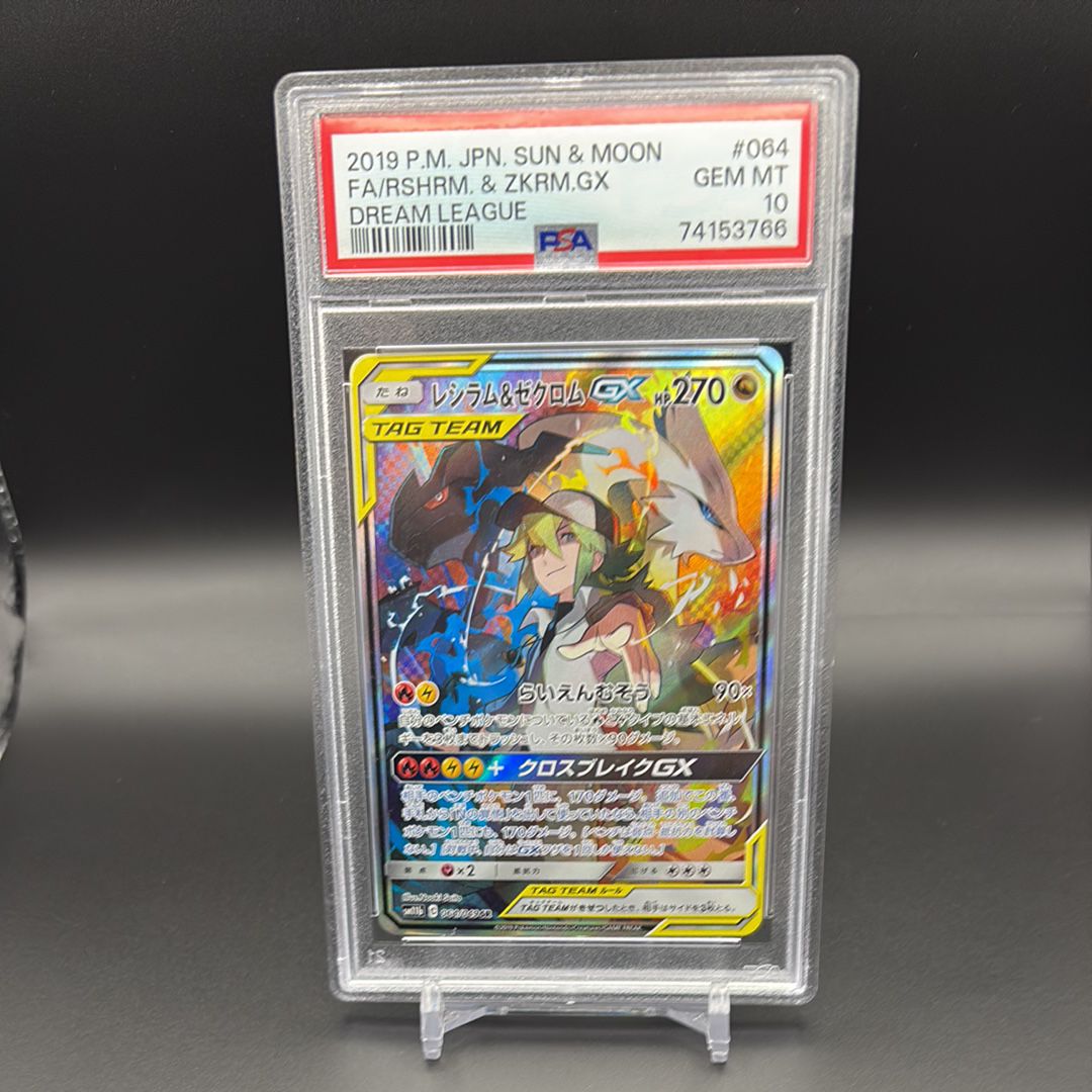 レシラム&ゼクロムGX (N) SR :SA [SM11b 064/049](強化拡張パック「ドリームリーグ」)