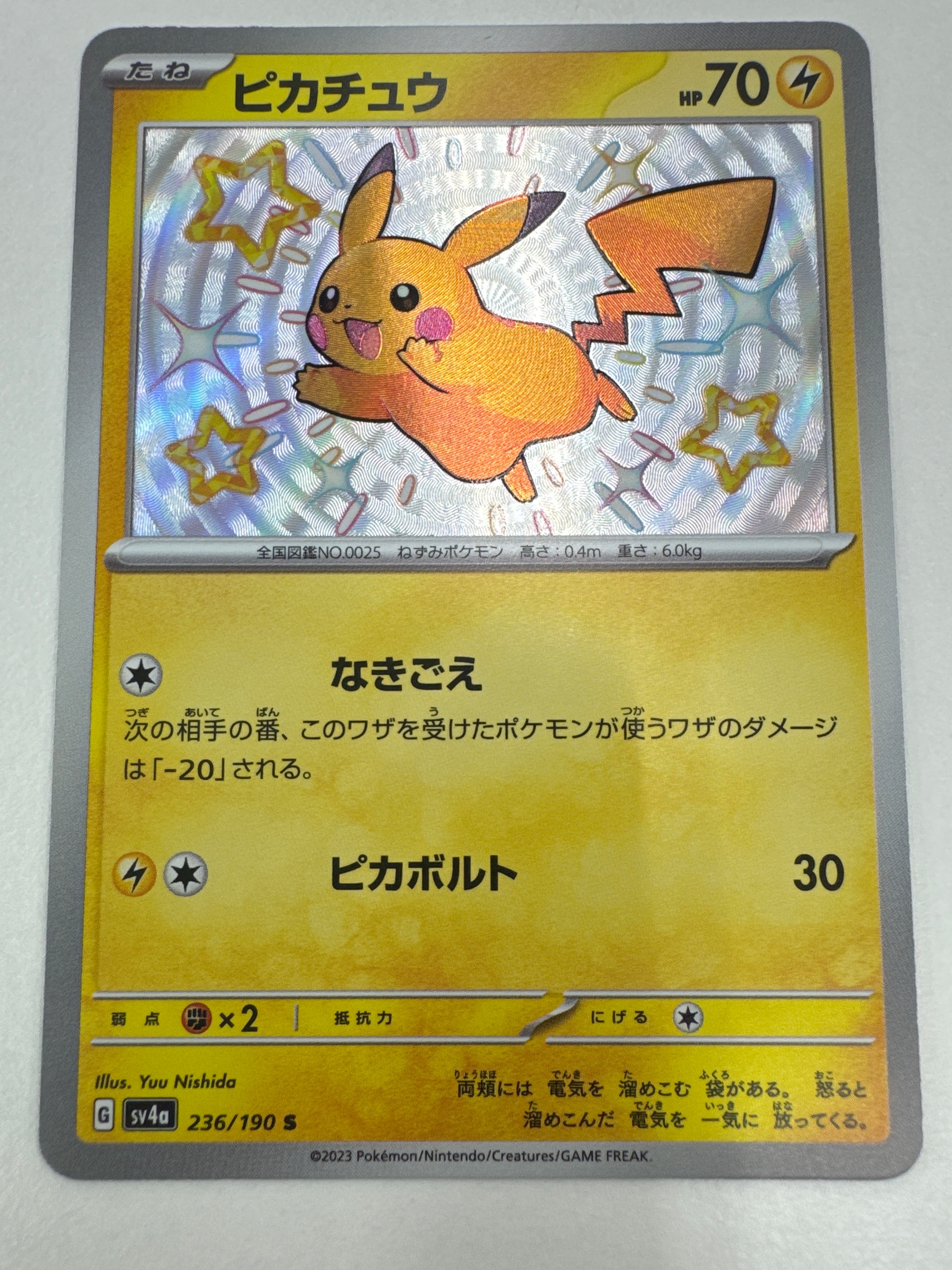 ピカチュウ S [SV4a 236/190](ハイクラスパック「シャイニートレジャーex」)