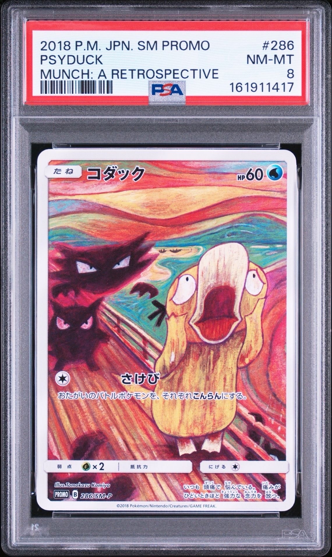 M*様 286/SM-P コダック「P」　ムンクコダック即購入可能 コダック ムンク展: プロモ[286 SM-P](プロモーションカード「SM-P