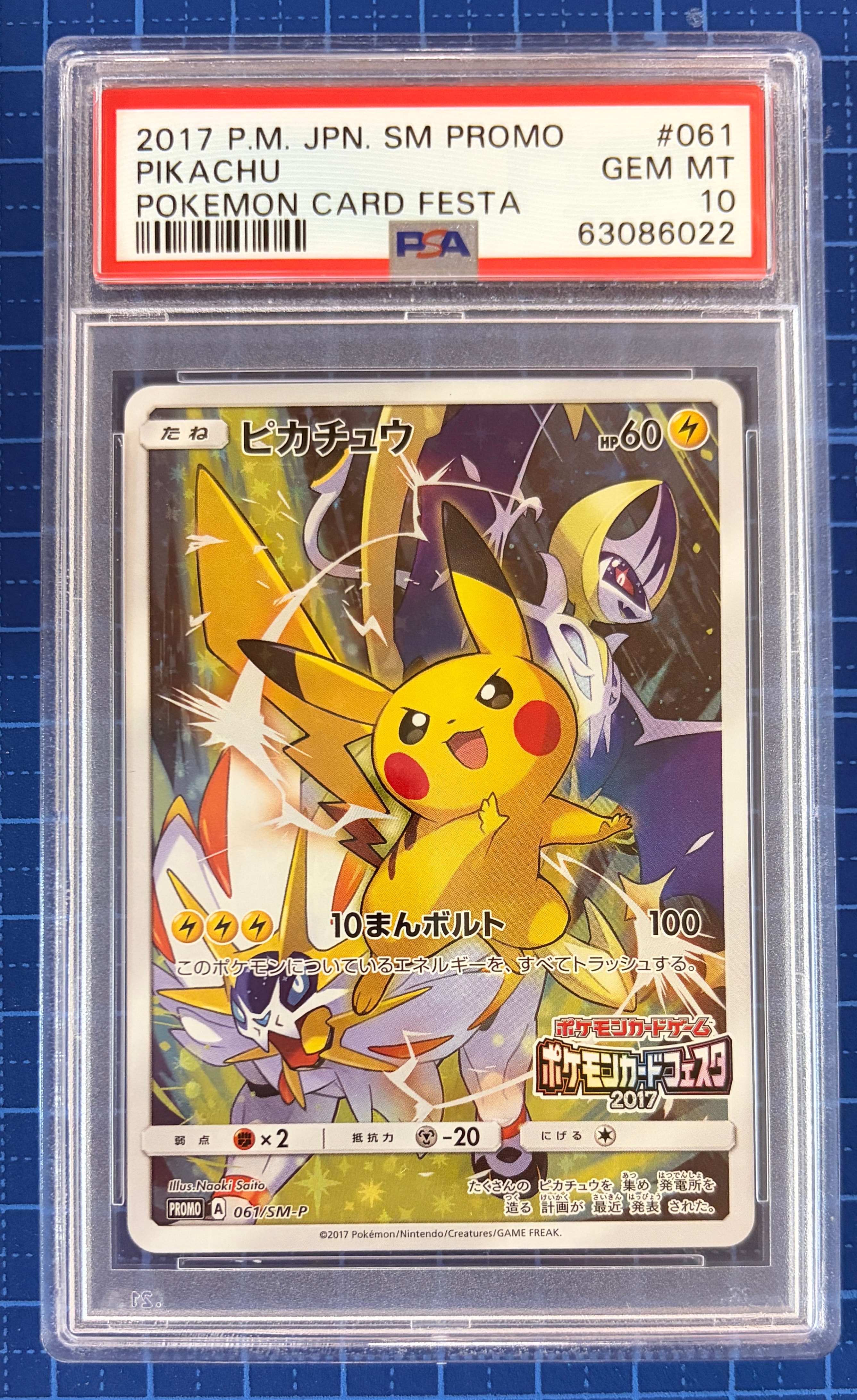 ピカチュウ: プロモ[SM-P 061](プロモーションカード「ポケモンカード