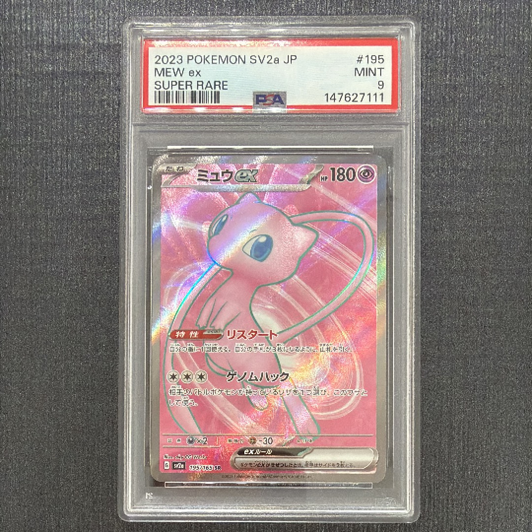 PSA9】ミュウex SR[SV2a 195/165](強化拡張パック「ポケモンカード151