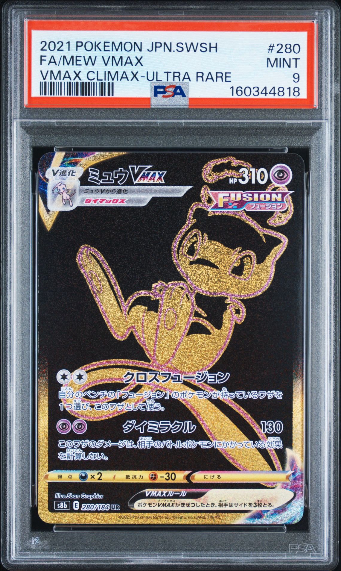 Mew VMAX