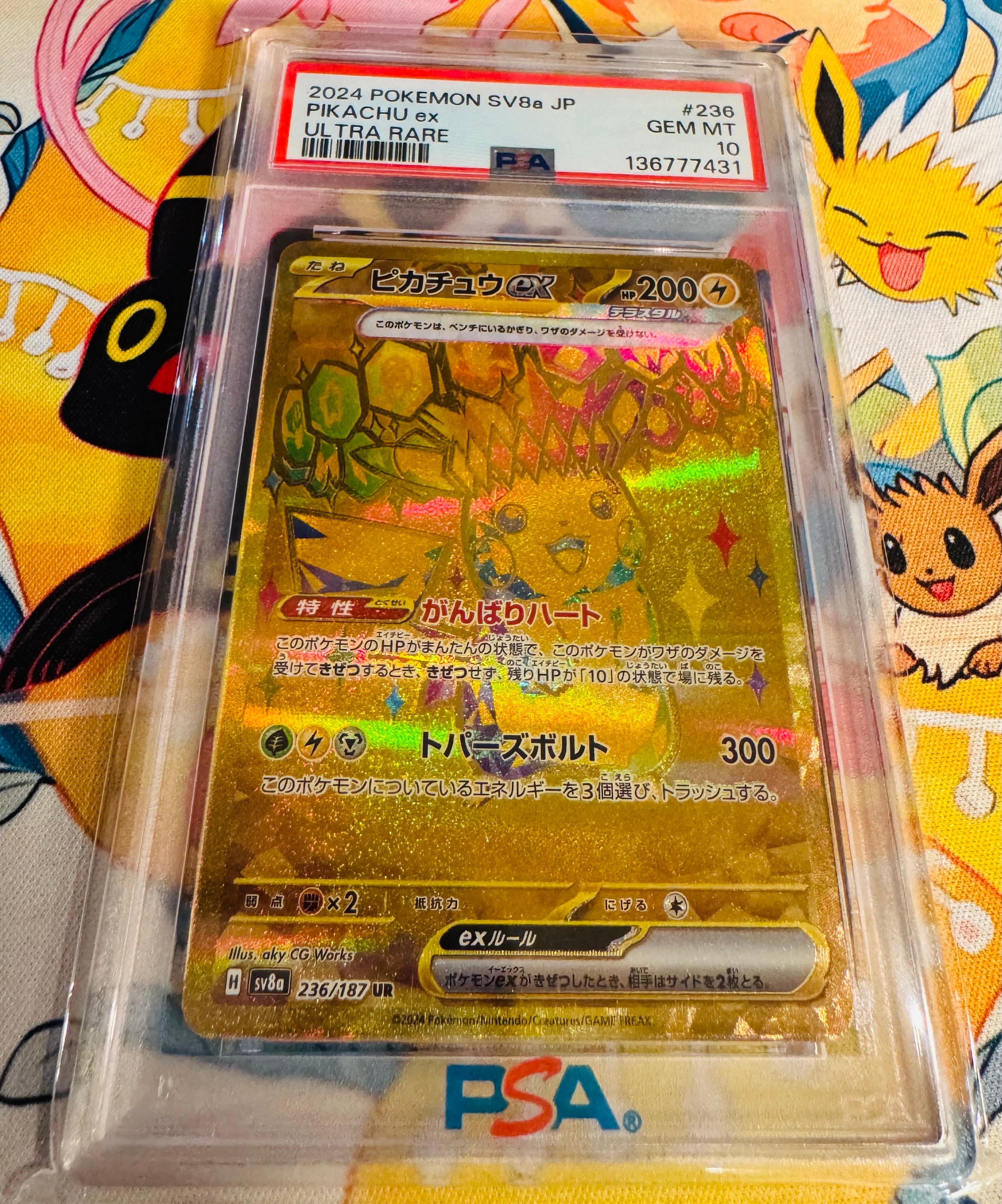 ピカチュウex UR [SV8a 236/187](ハイクラスパック「テラスタルフェスex」)