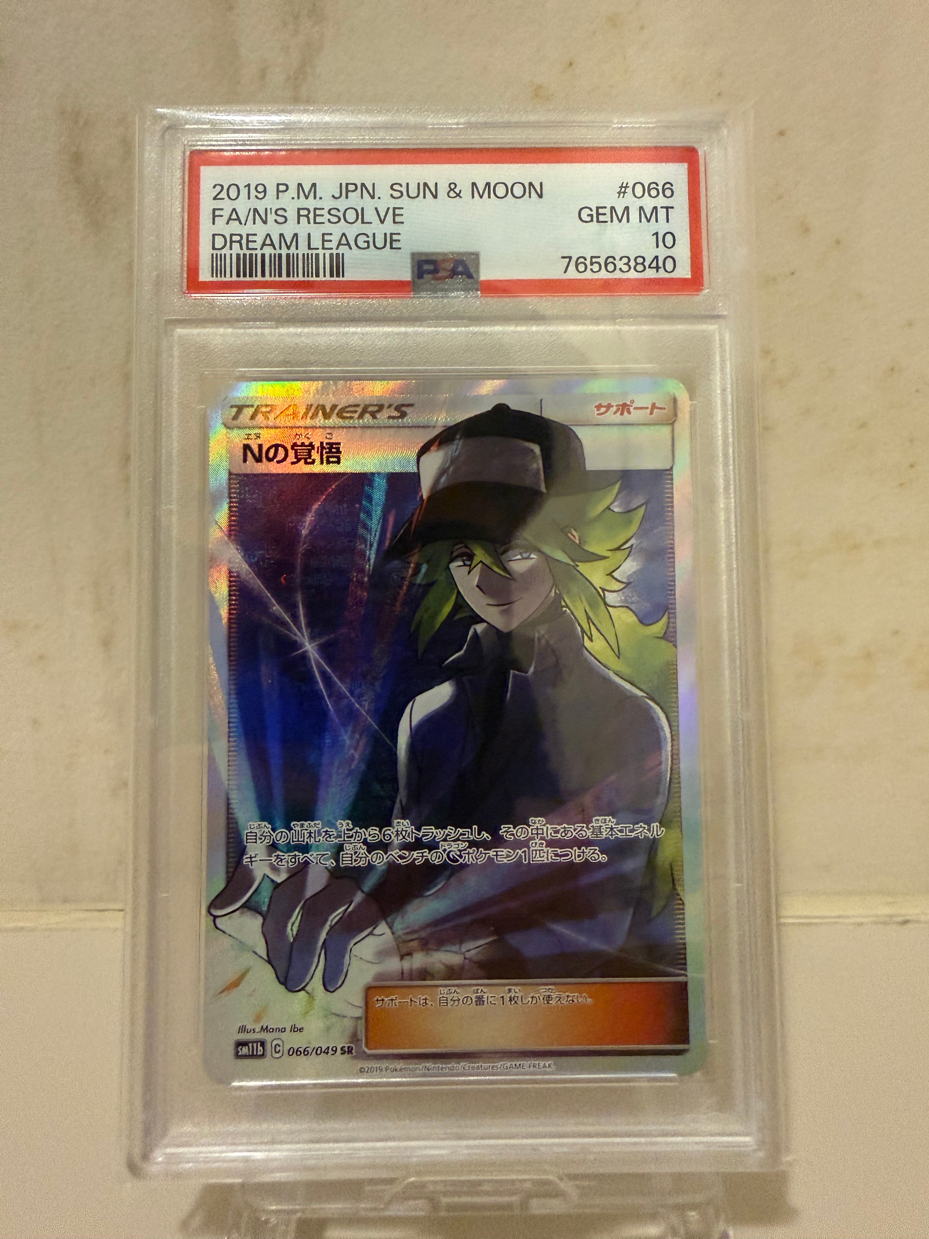 Nの覚悟 SR[SM11b 066/049](拡張パック「ドリームリーグ」)の新品/中古