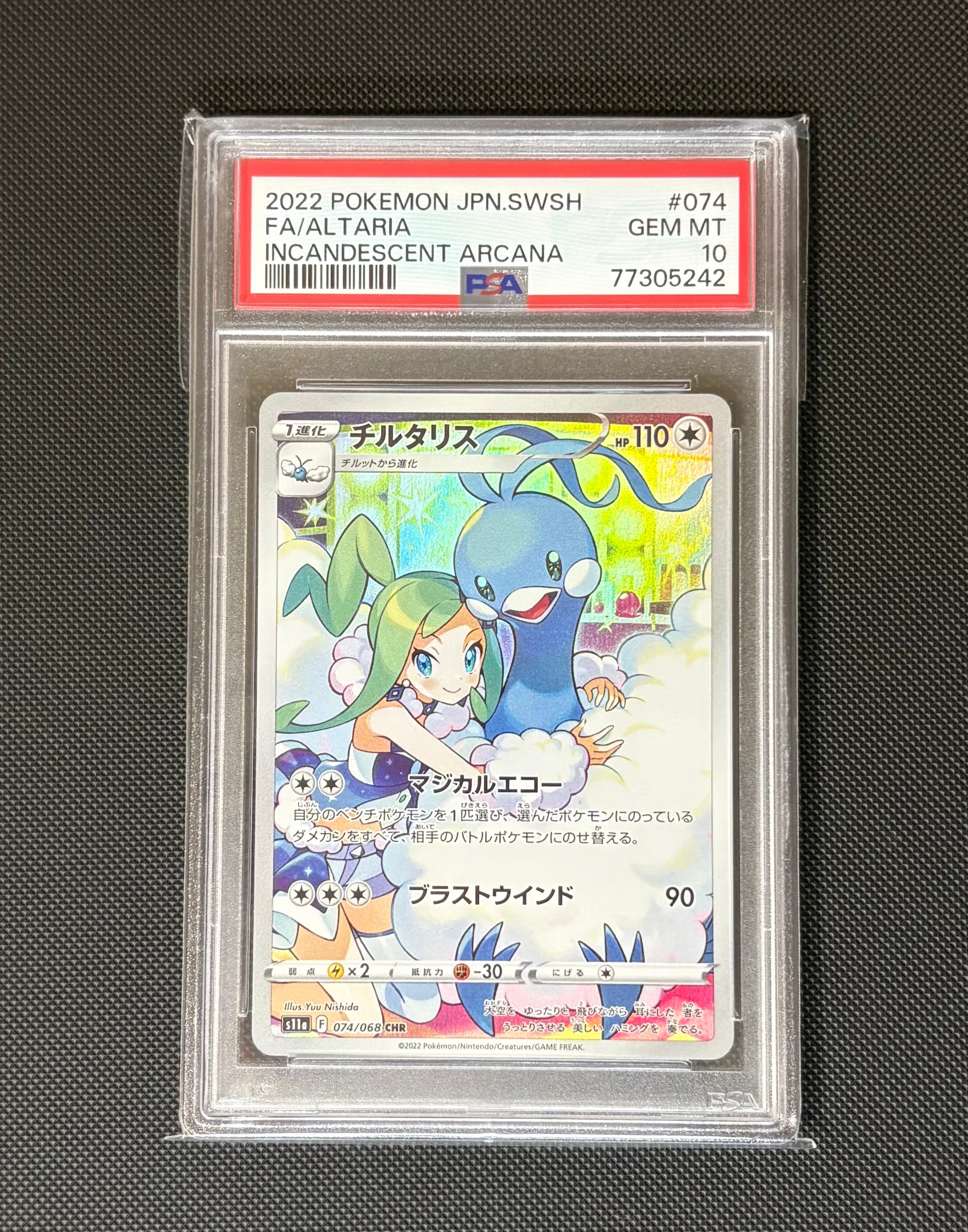 チルタリス CHR [s11a 074/068](強化拡張パック『白熱のアルカナ』)