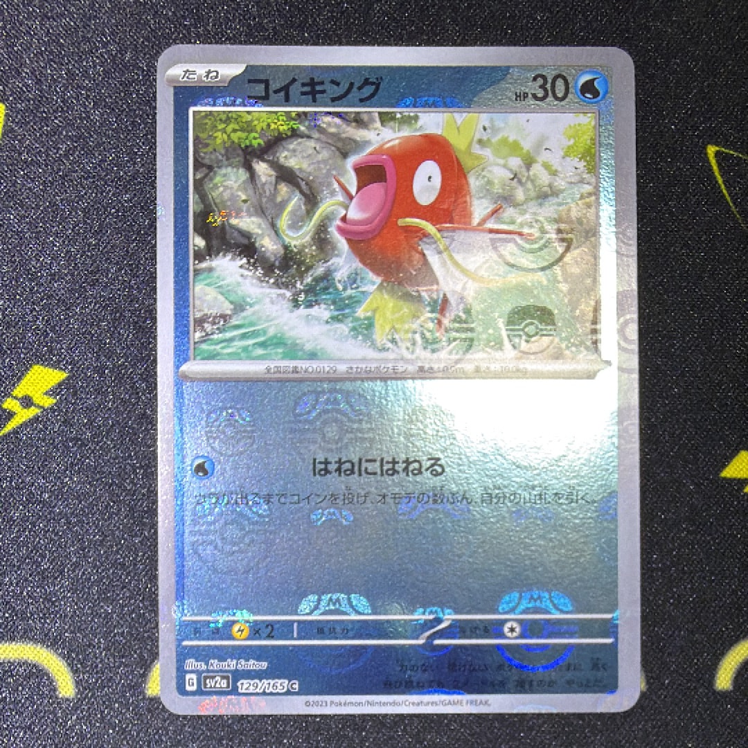 PSA10】コイキング C: マスターボールミラー[SV2a 129/165](強化拡張