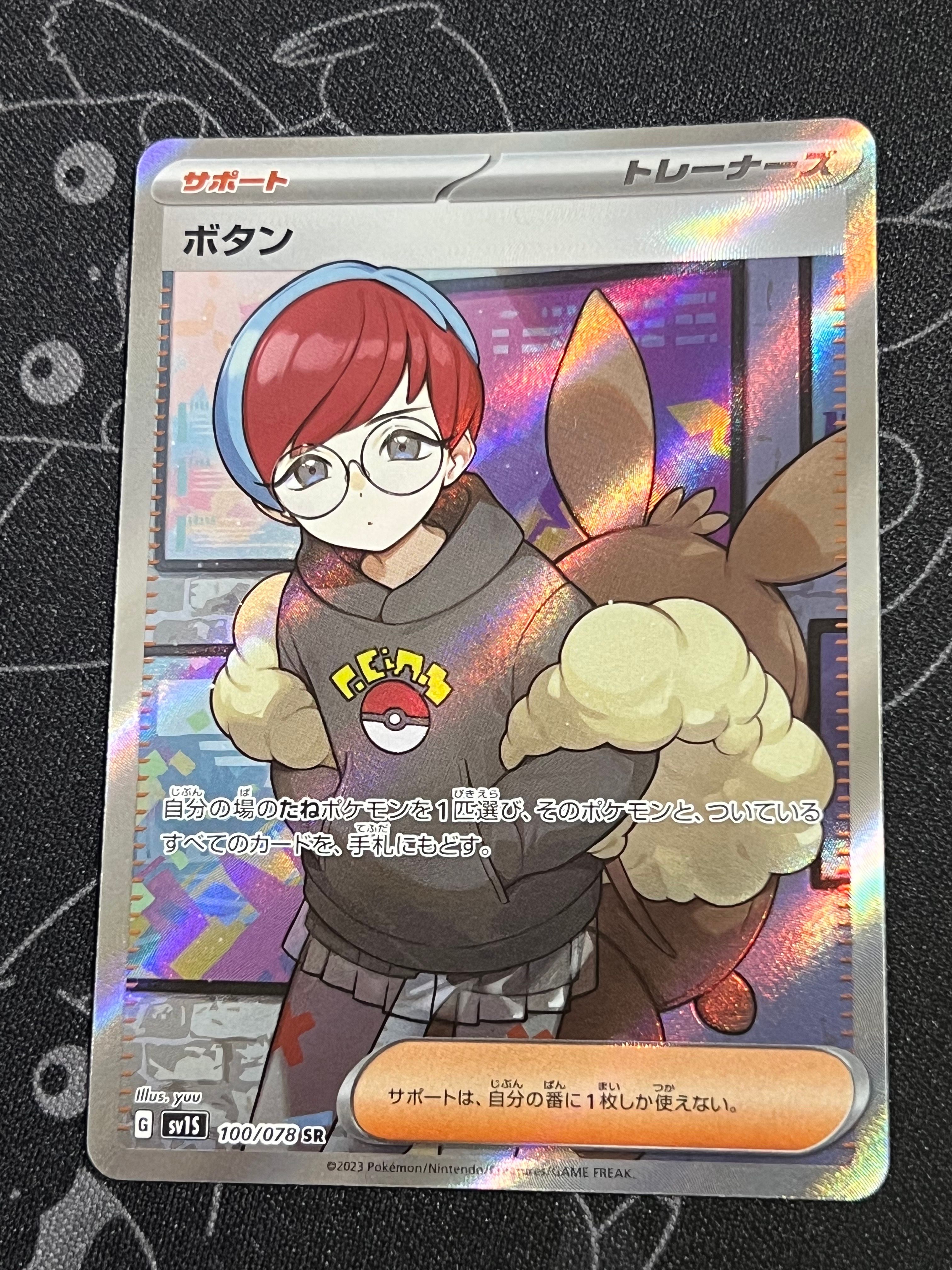 ボタン SR[SV1S 100/078](スカーレット&バイオレット 拡張パック「スカーレットex」)