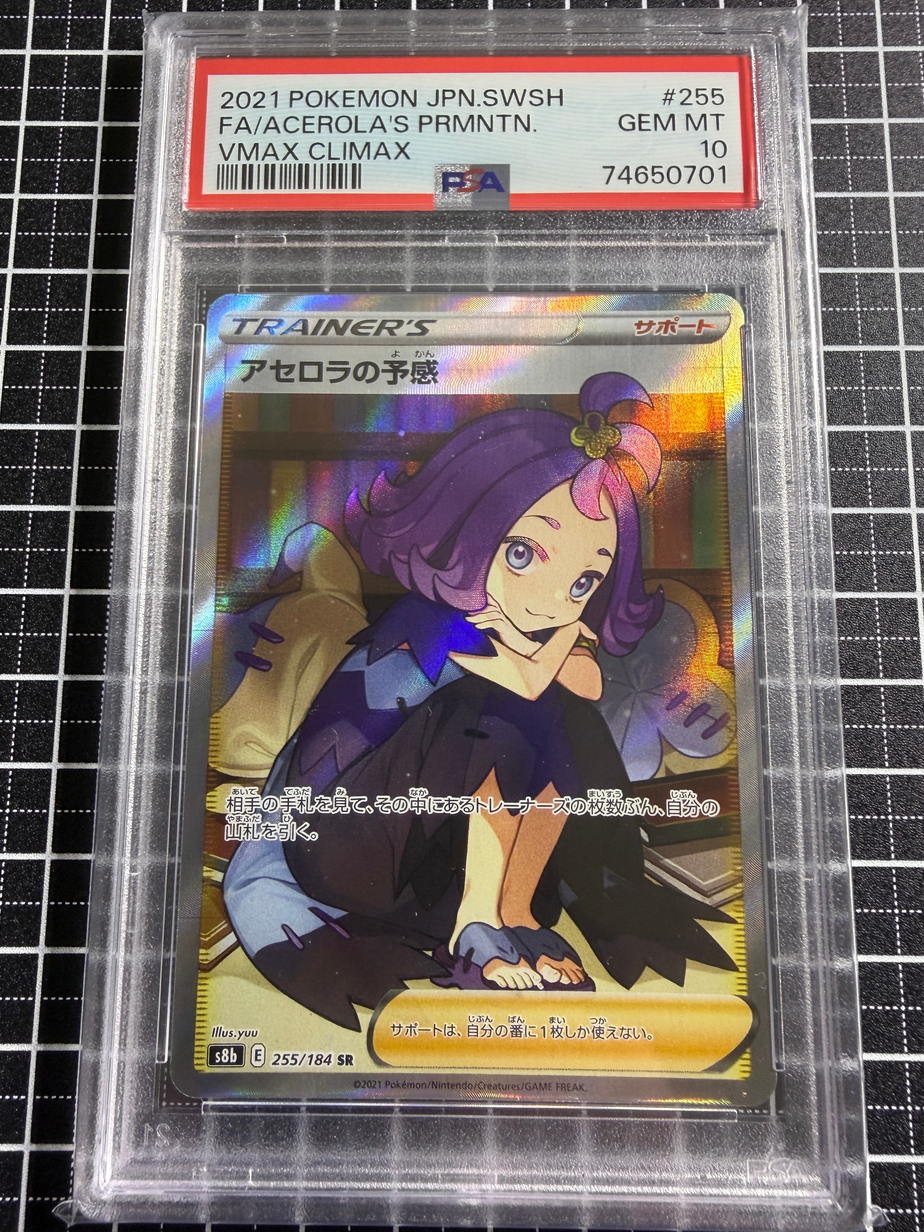 アセロラの予感 SR[S8b 255/184](ハイクラスパック「VMAXクライマックス」)