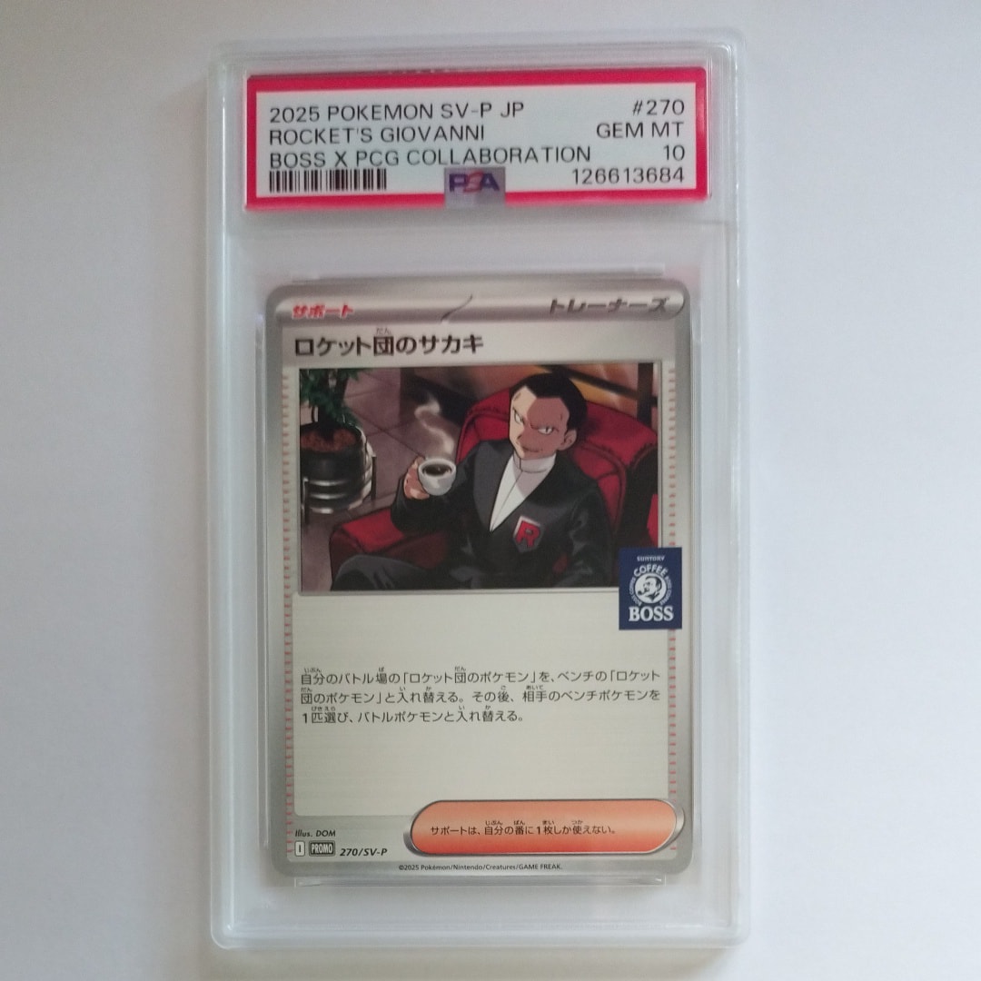 ロケット団のサカキ P [SV-P 270](プロモーションカード「ポケモンカードゲーム×BOSS 割るだけクラフトボスカフェ2本パック付属」)