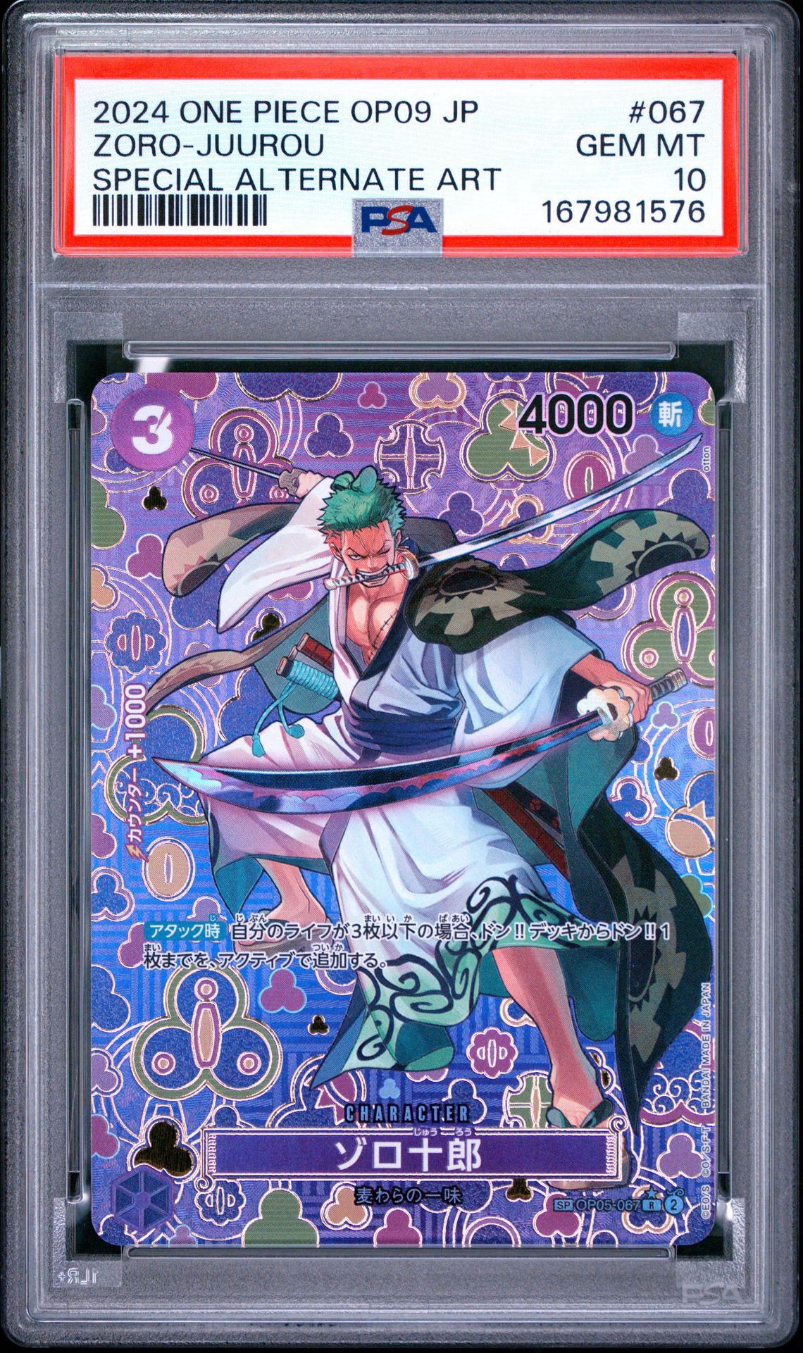 Zoro-Juurou R-SPC [OP05-067](Booster Pack "Emperors In The New World")