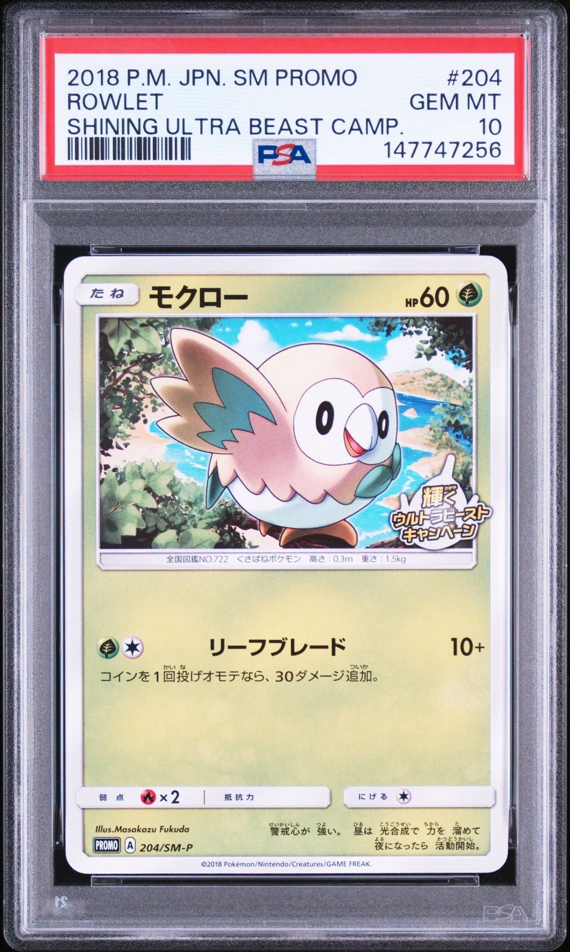 PSA10】モクロー P [SM-P 204](プロモーションカード「輝くウルトラ