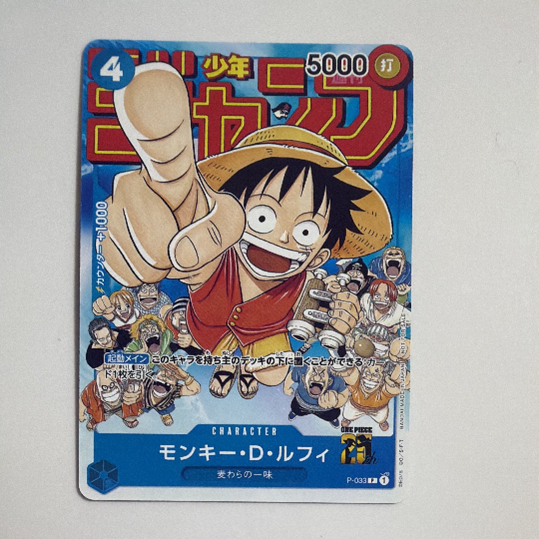 モンキー・D・ルフィ [P-033]  (週刊少年ジャンプ2023年1月7日号 付録)