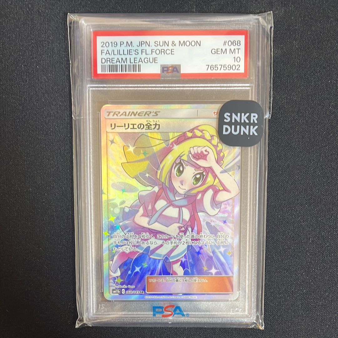 リーリエの全力 SR[SM11b 068/049](強化拡張パック「ドリームリーグ」)