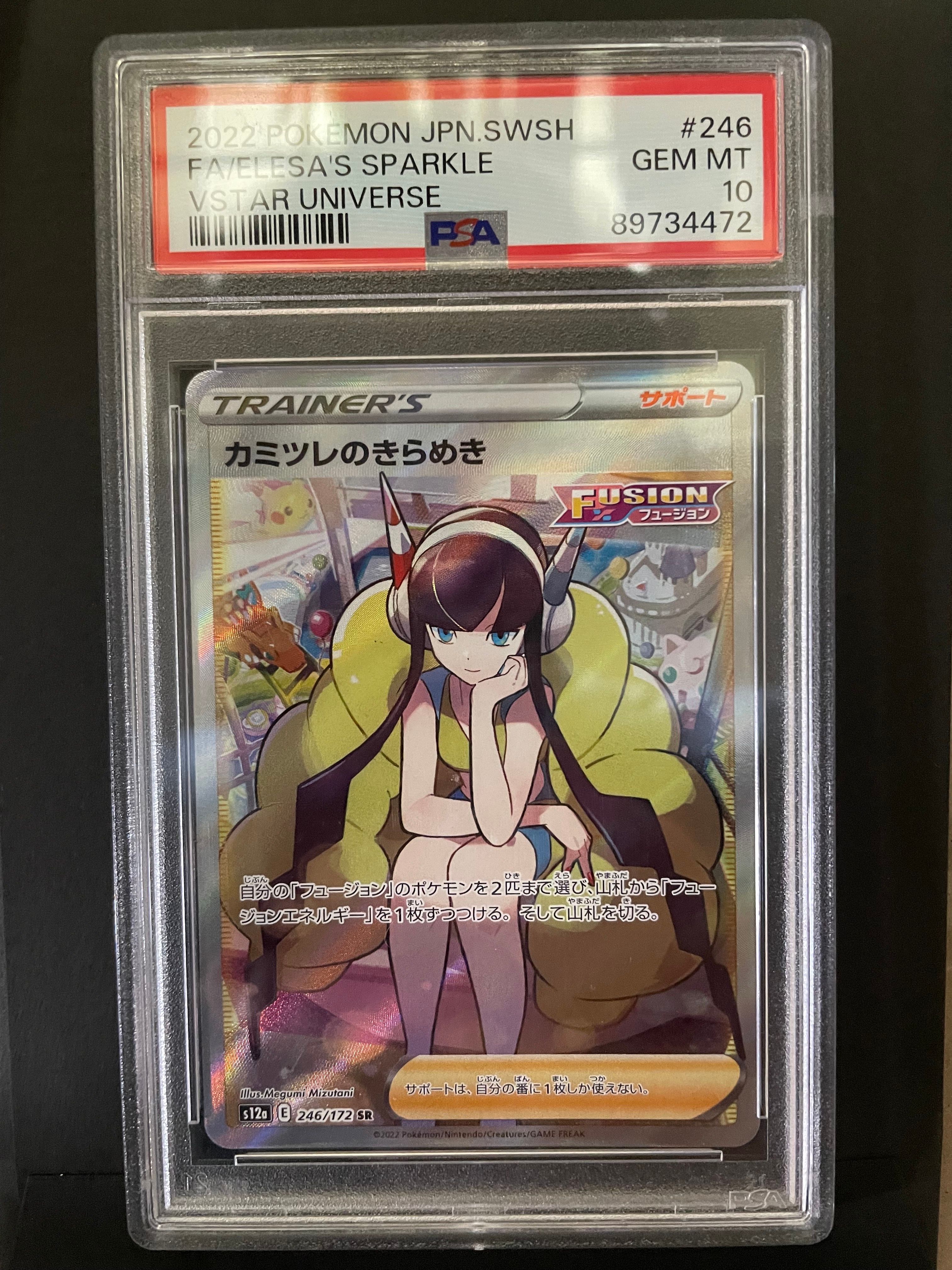 カミツレのきらめき SR[s12a 246/172](ハイクラスパック「VSTARユニバース」)