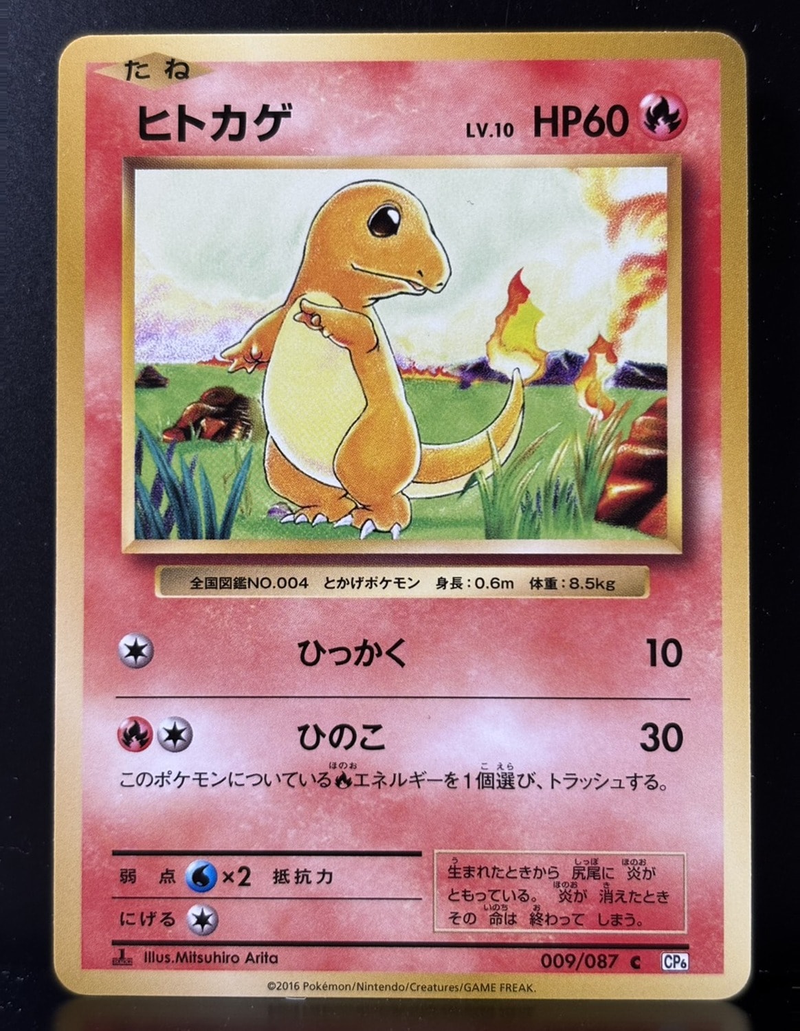 ヒトカゲ C :1ED [CP6 009/087](コンセプトパック「ポケットモンスターカードゲーム 拡張パック 20th Anniversary」)