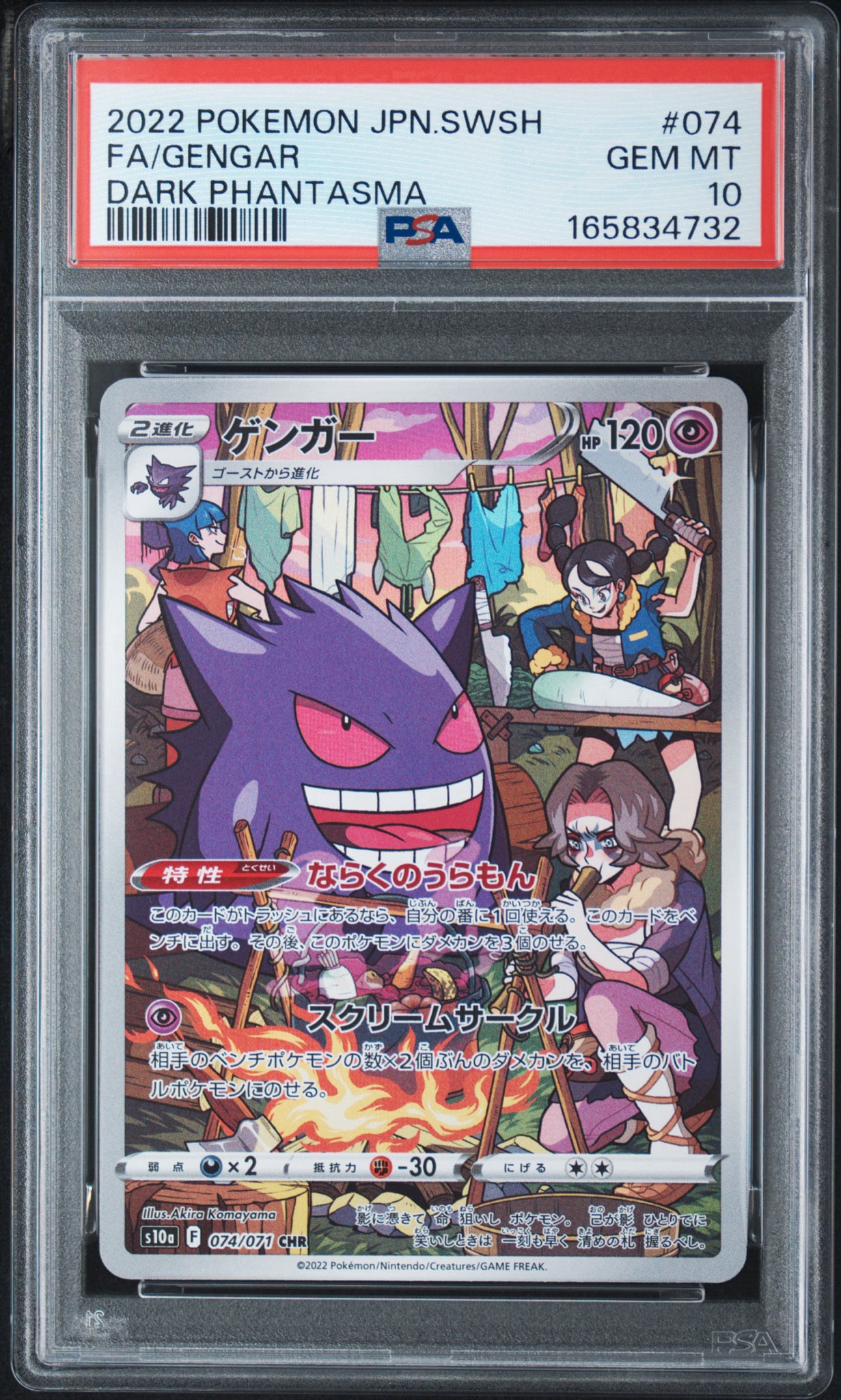 PSA10】ゲンガー CHR[s10a 074/071](強化拡張パック「ダーク