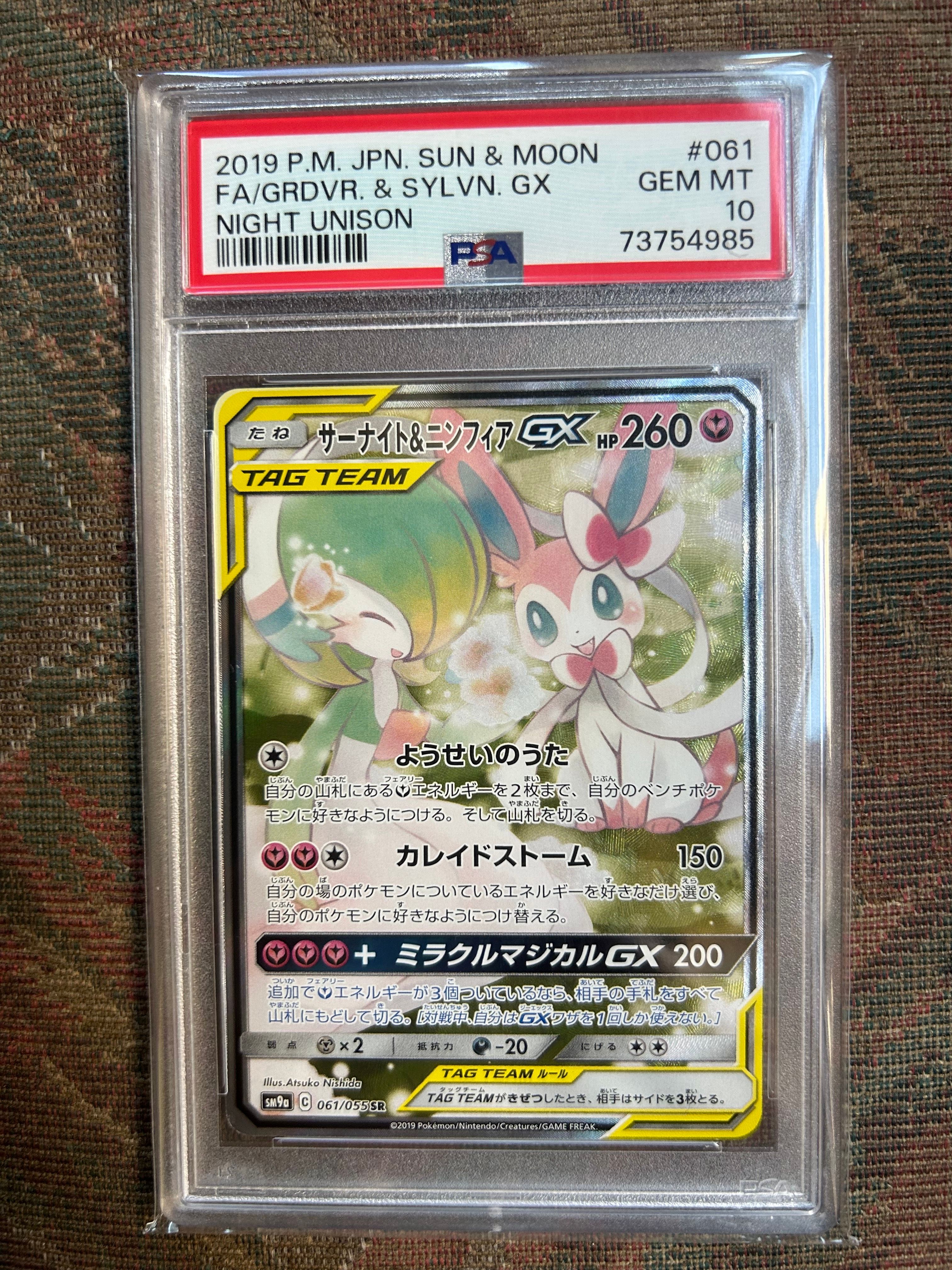 サーナイト&ニンフィアGX SR: SA[SM9a 061/055](強化拡張パック「ナイトユニゾン」)