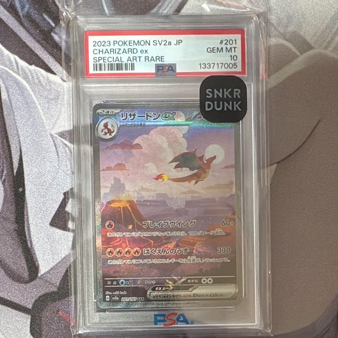 リザードンex SAR [SV2a 201/165](強化拡張パック「ポケモンカード151」)