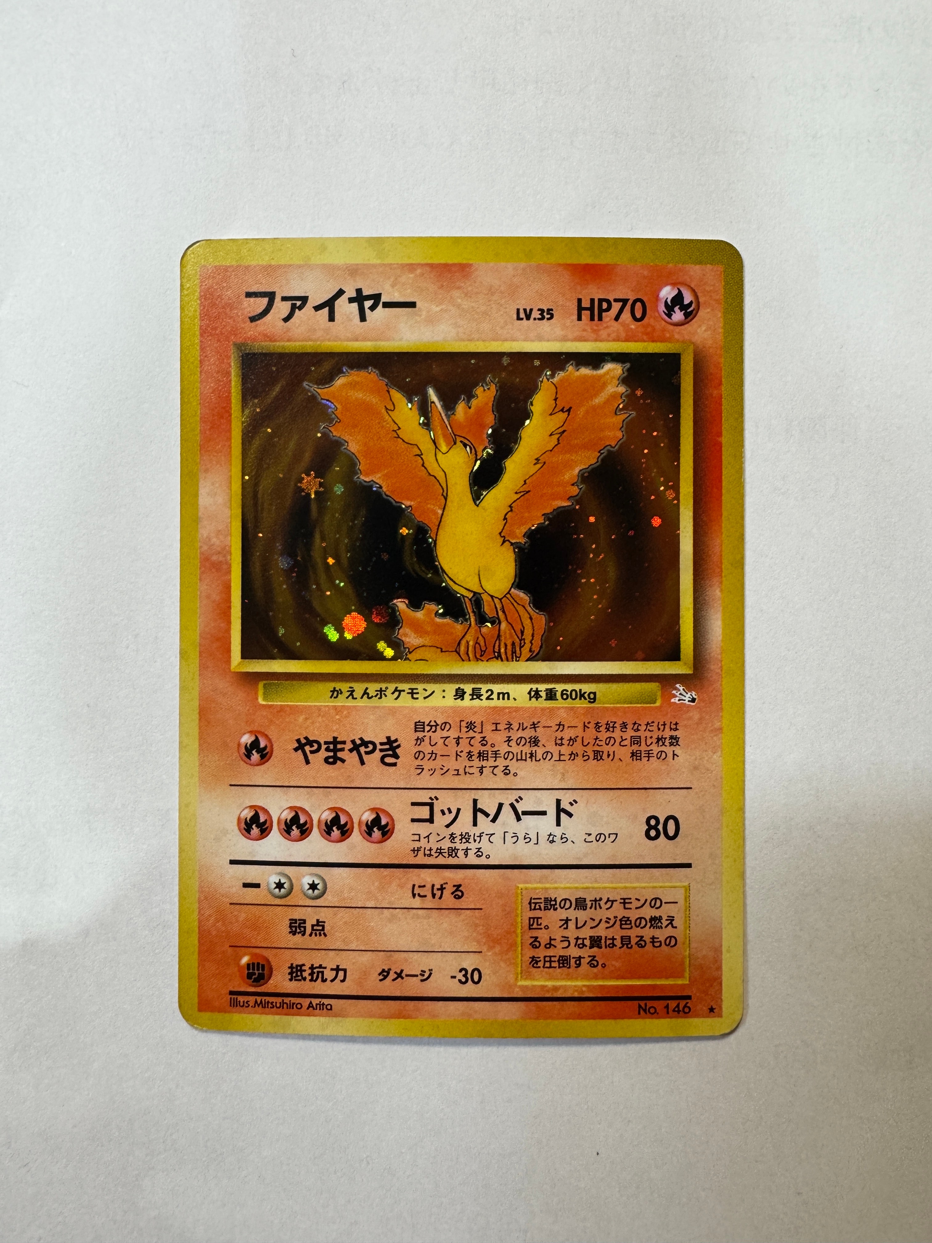 状態B】ファイヤー ☆ : 旧裏 [PMCG3 No.146](拡張パック「化石の秘密