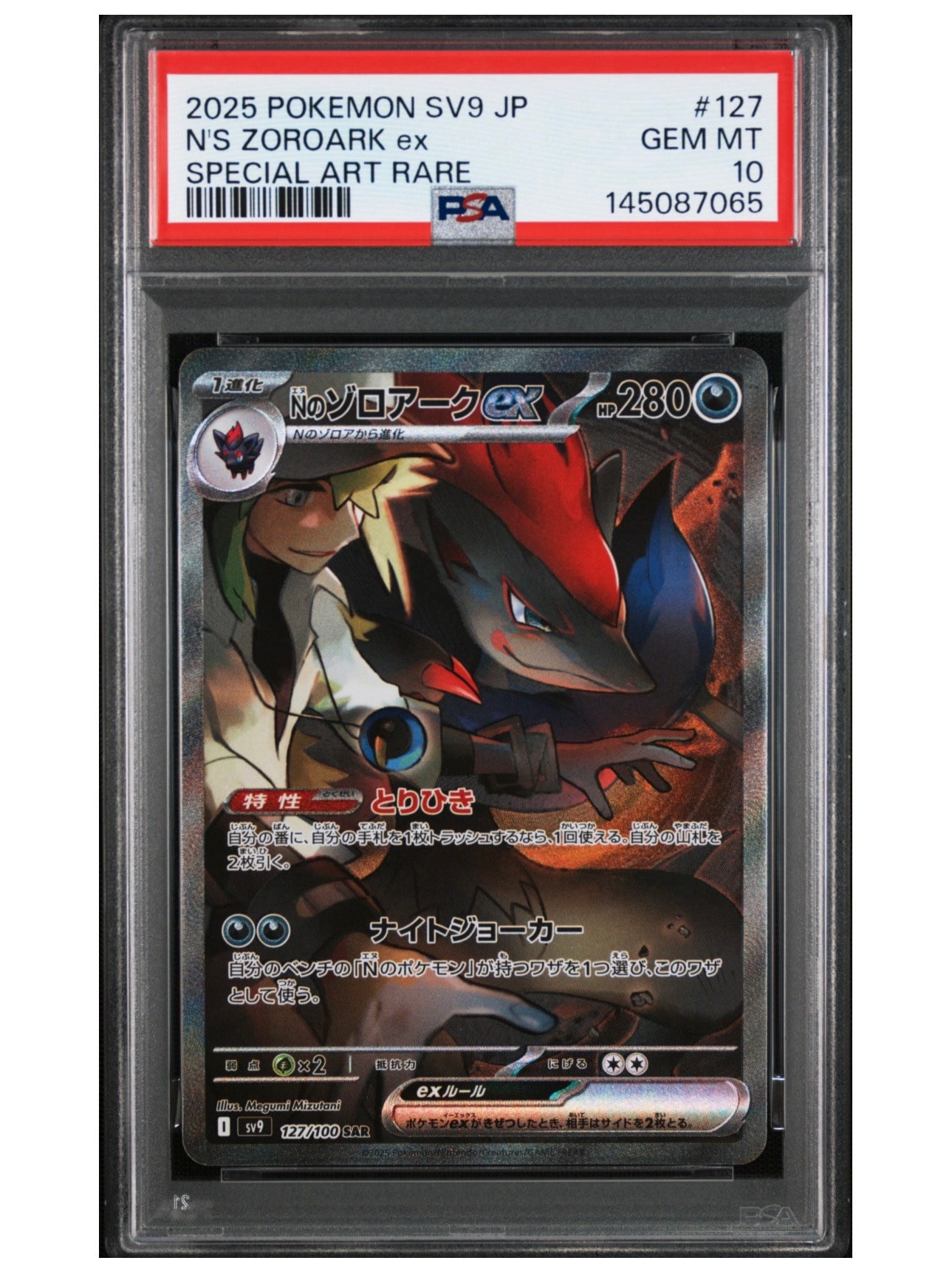 Nのゾロアークex SAR [SV9 127/100](拡張パック「バトルパートナーズ」)