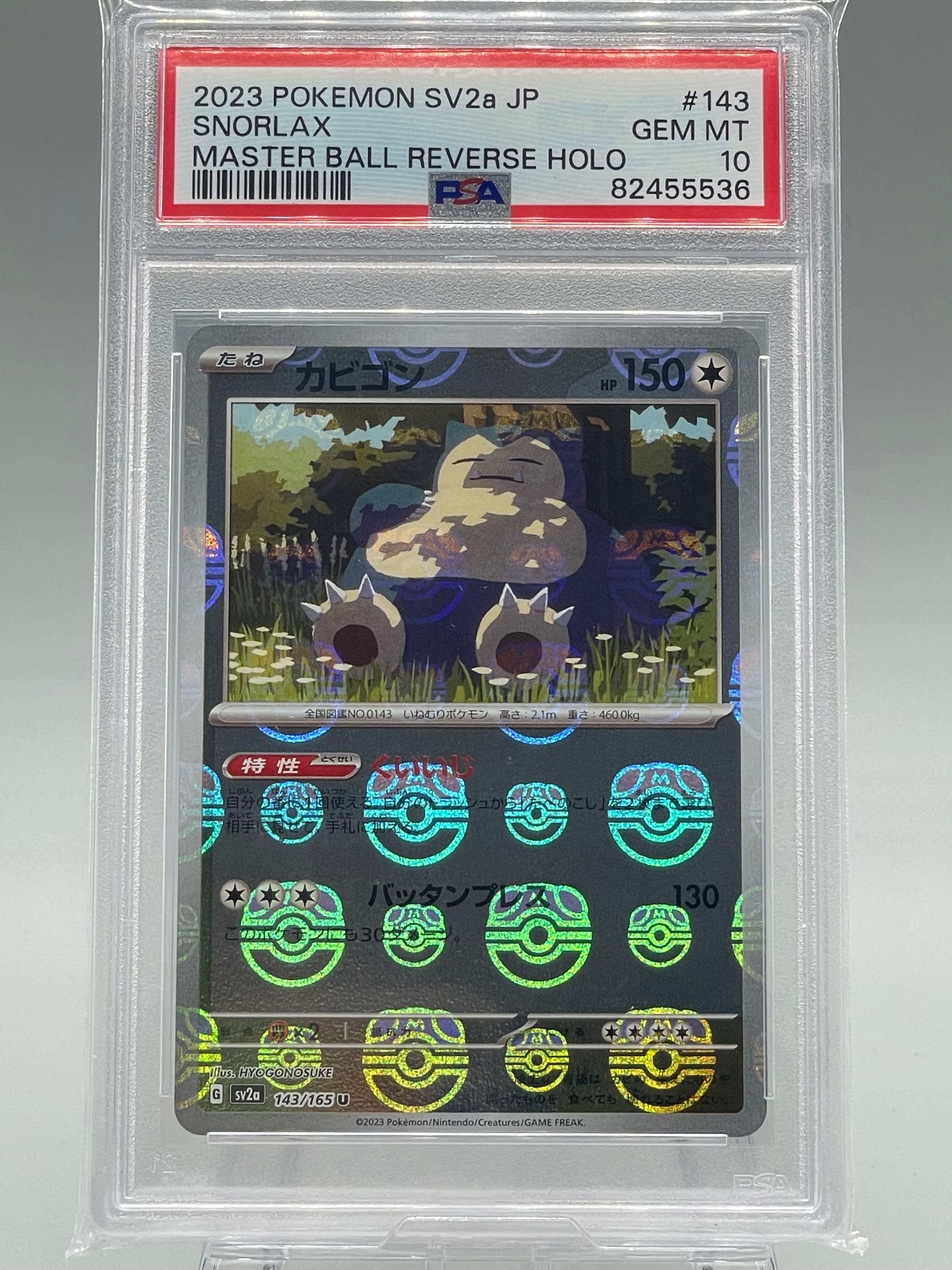 カビゴン U: マスターボールミラー[SV2a 143/165](強化拡張パック「ポケモンカード151」)