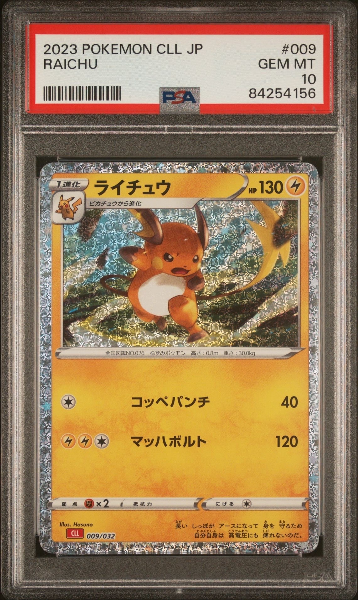 ライチュウ [CLL 009/032](ポケモンカードゲーム Classic)