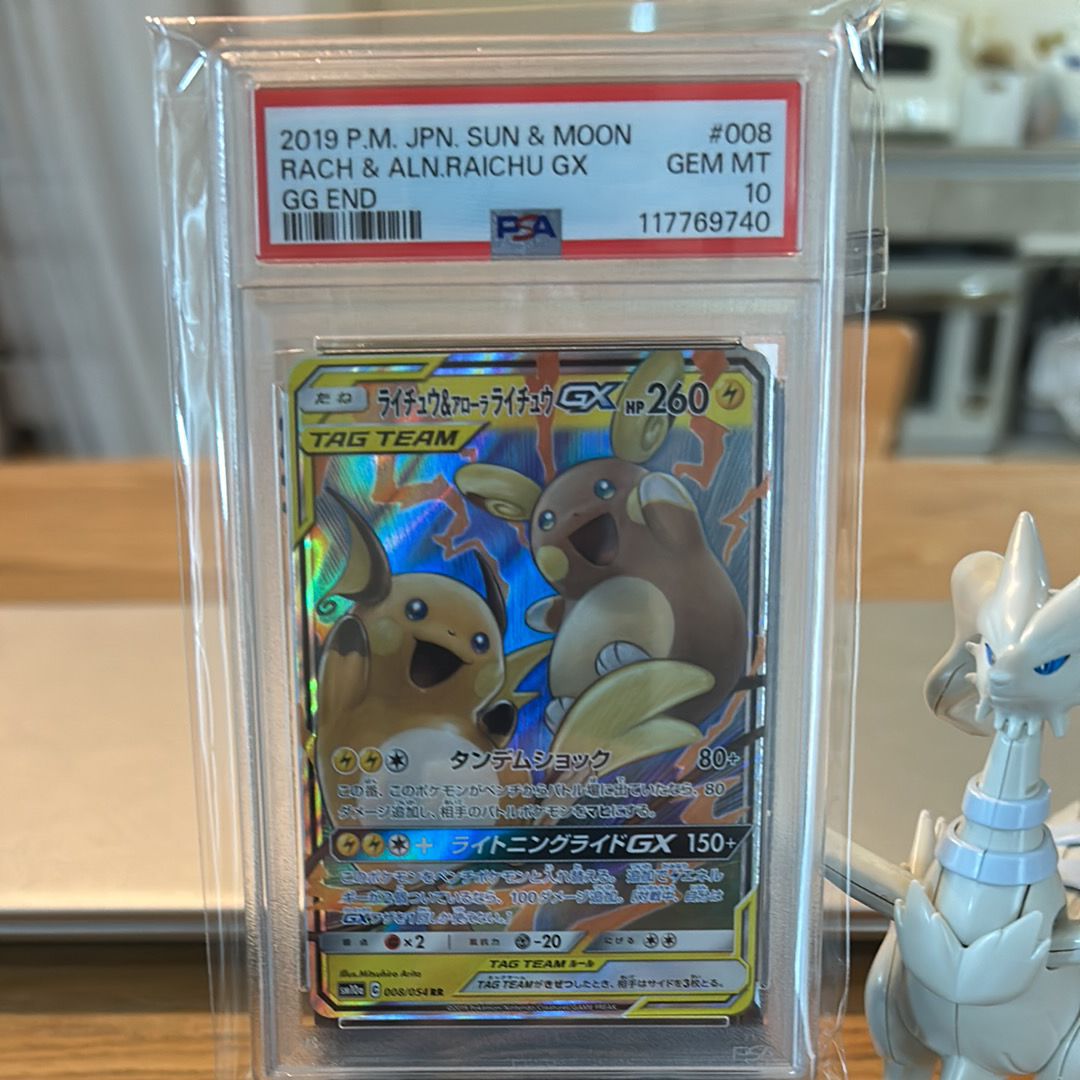 ライチュウ&アローラライチュウGX RR [SM10a 008/054](強化拡張パック「ジージーエンド」)