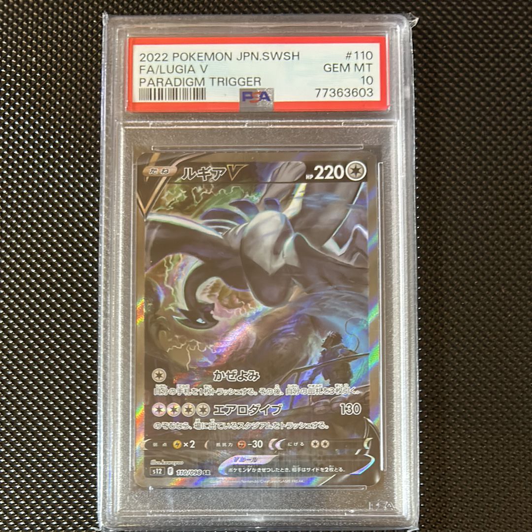 ルギアV SR:SA[s12 110/098](拡張パック「パラダイムトリガー」)