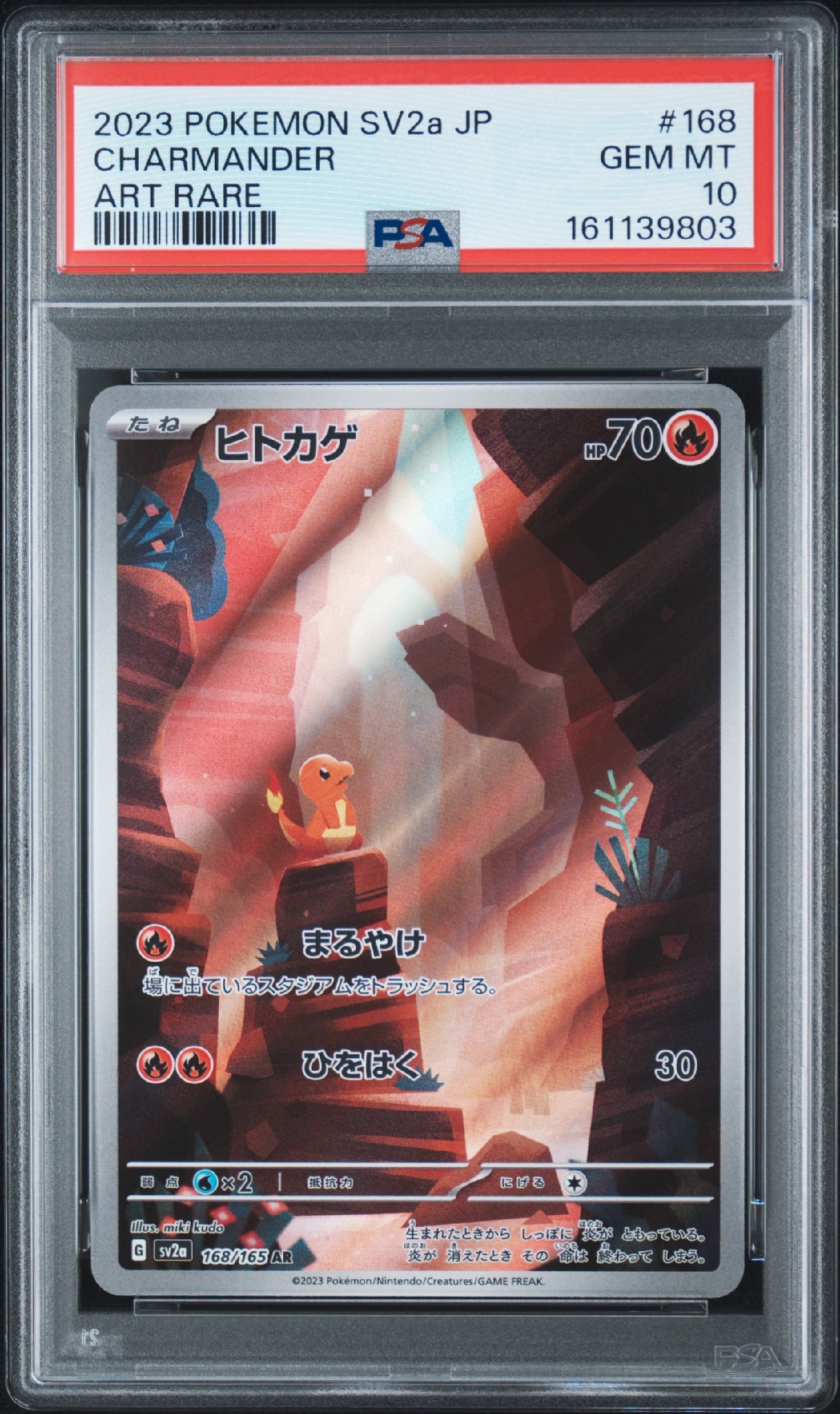 PSA10 ヒトカゲ AR ポケモンカード SV2a 168/165 ヒトカゲ AR[SV2a 168/165](強化拡張パック「ポケモンカード151」)通販