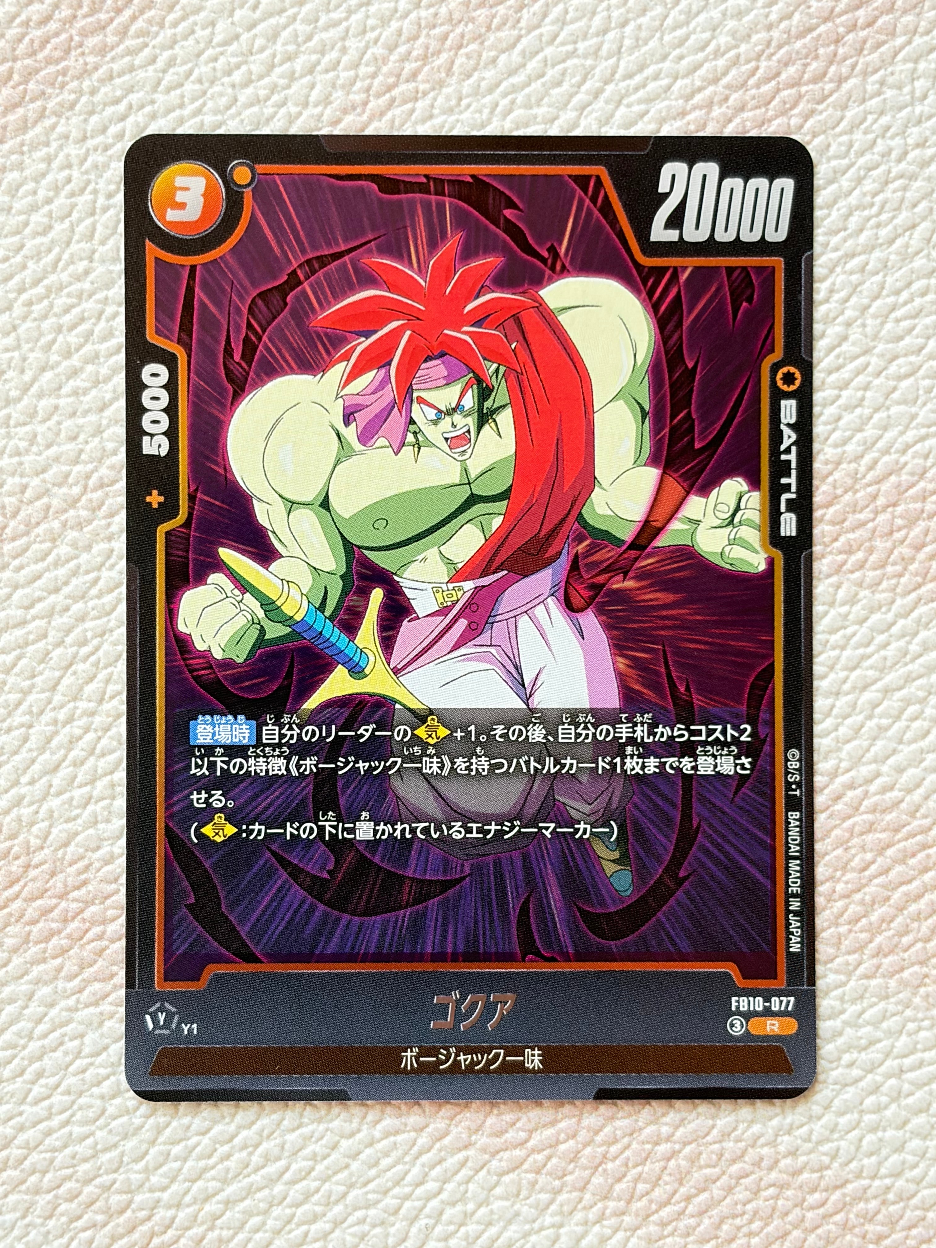 ゴクア R [FB10-077](ブースターパック「クロスフォース」)