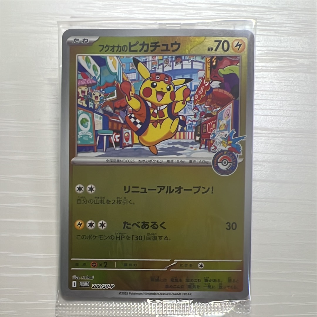 フクオカのピカチュウ P [SV-P 289](スペシャルBOX「ポケモンセンターフクオカ」)