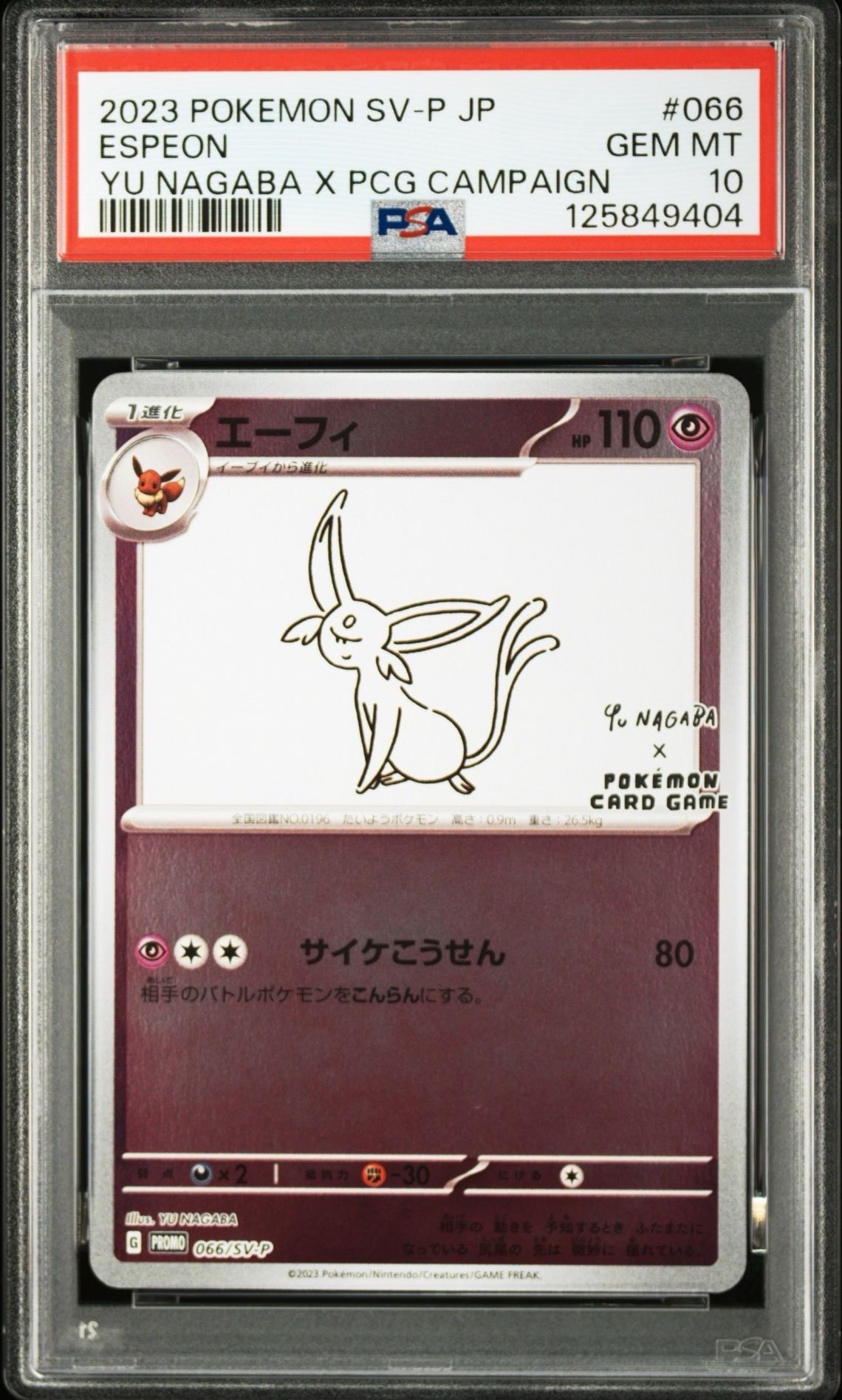 エーフィ: プロモ [SV-P 066](「YU NAGABA×ポケモンカードゲーム」プロモーションカード「SV-P」)