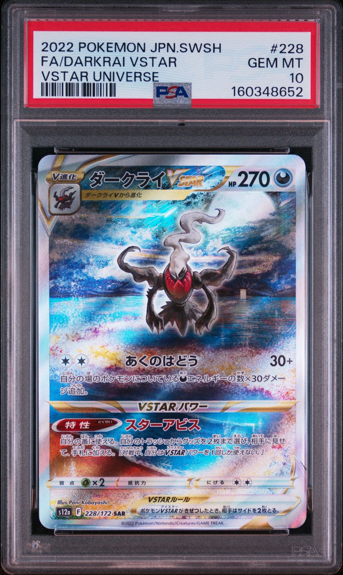 ダークライVSTAR SAR[s12a 228/172](ハイクラスパック「VSTARユニバース」)