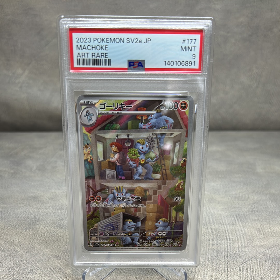 ゴーリキー AR[SV2a 177/165](強化拡張パック「ポケモンカード151」)