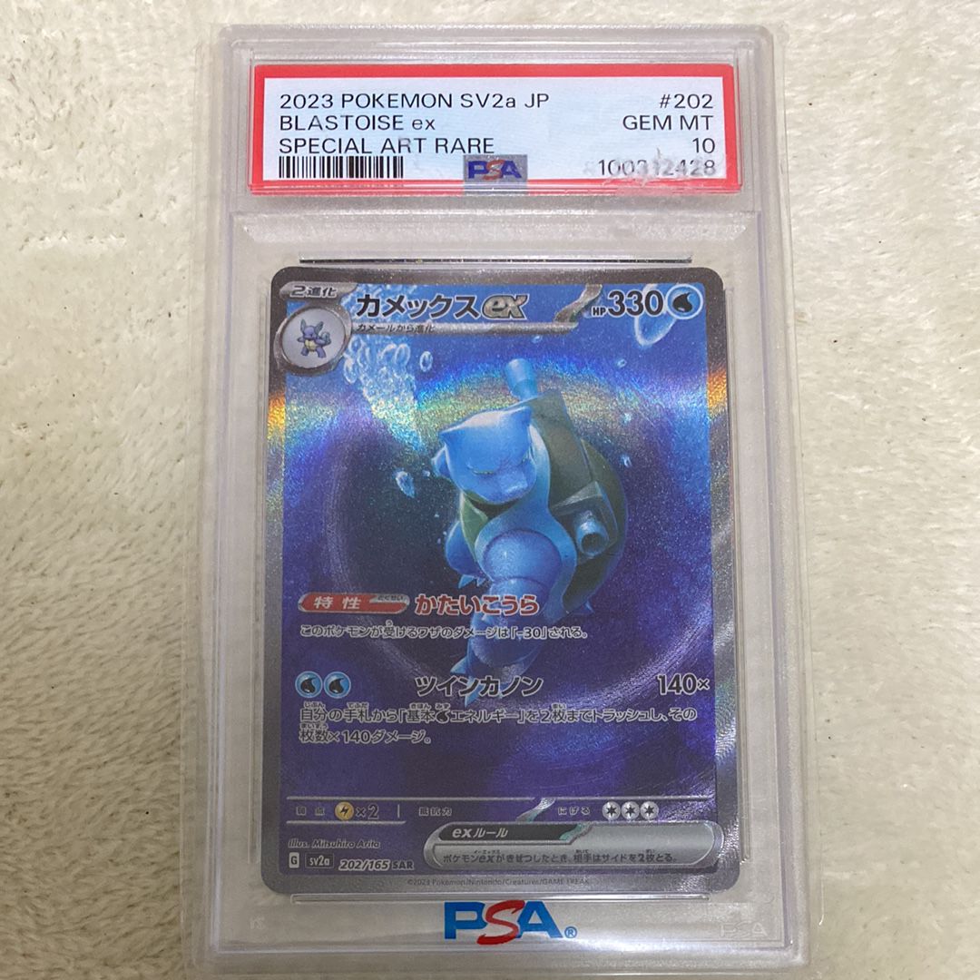 PSA 10]Blastoise ex SAR[SV2a 202/165](Enhanced Expansion Pack