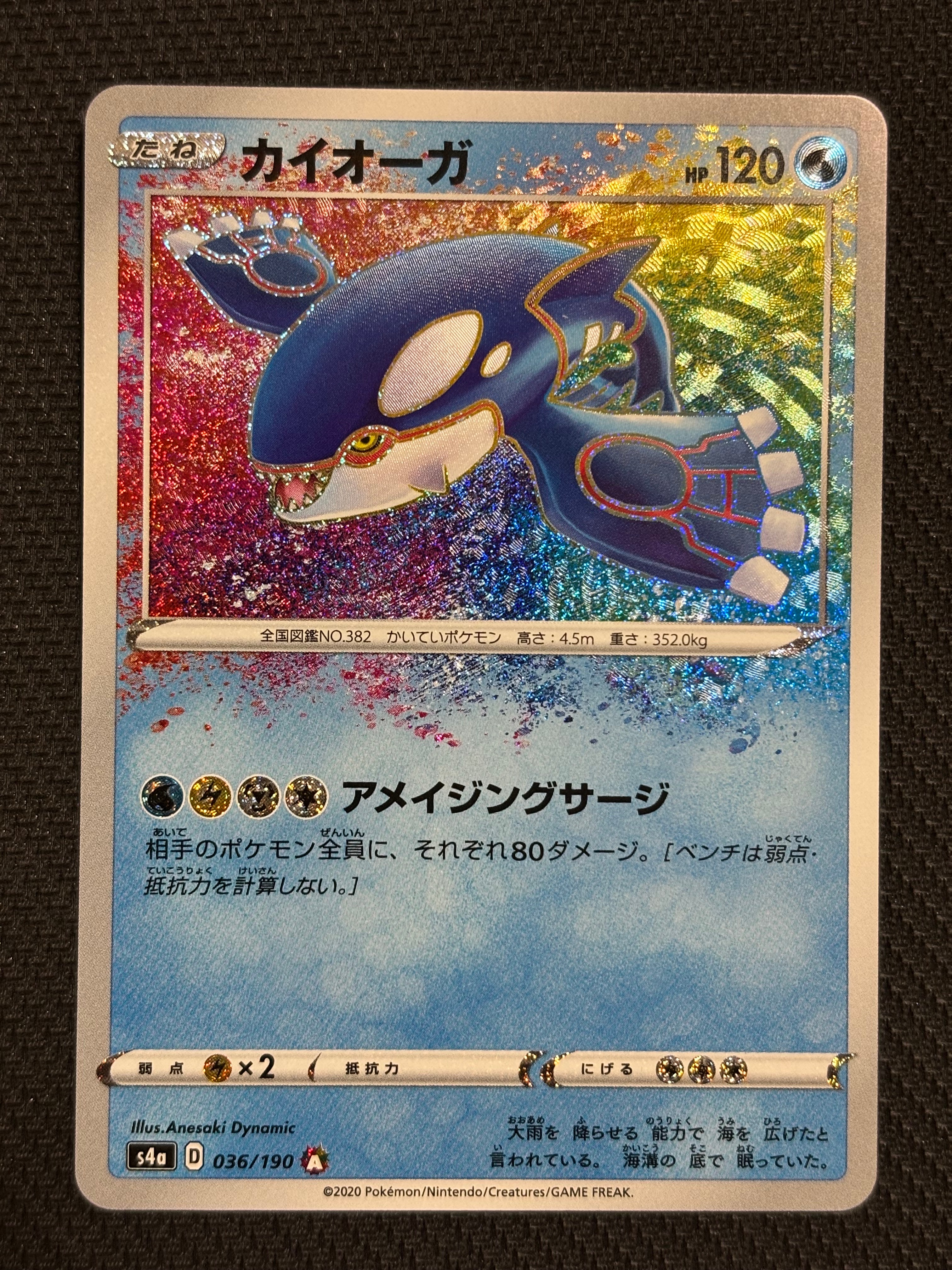 PSA10】カイオーガ [s4a 036/190](ハイクラスパック「シャイニースター