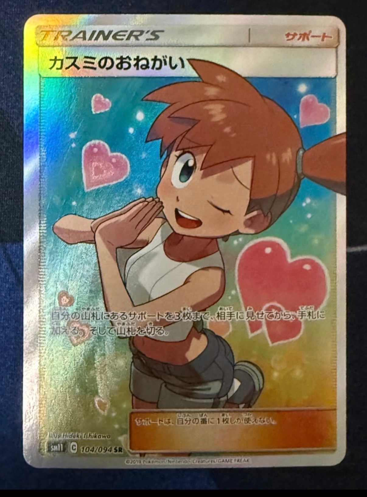 カスミのおねがい　SR PSA10 状態難/PSA10鑑定済〕カスミのおねがい【SR】{104/094}