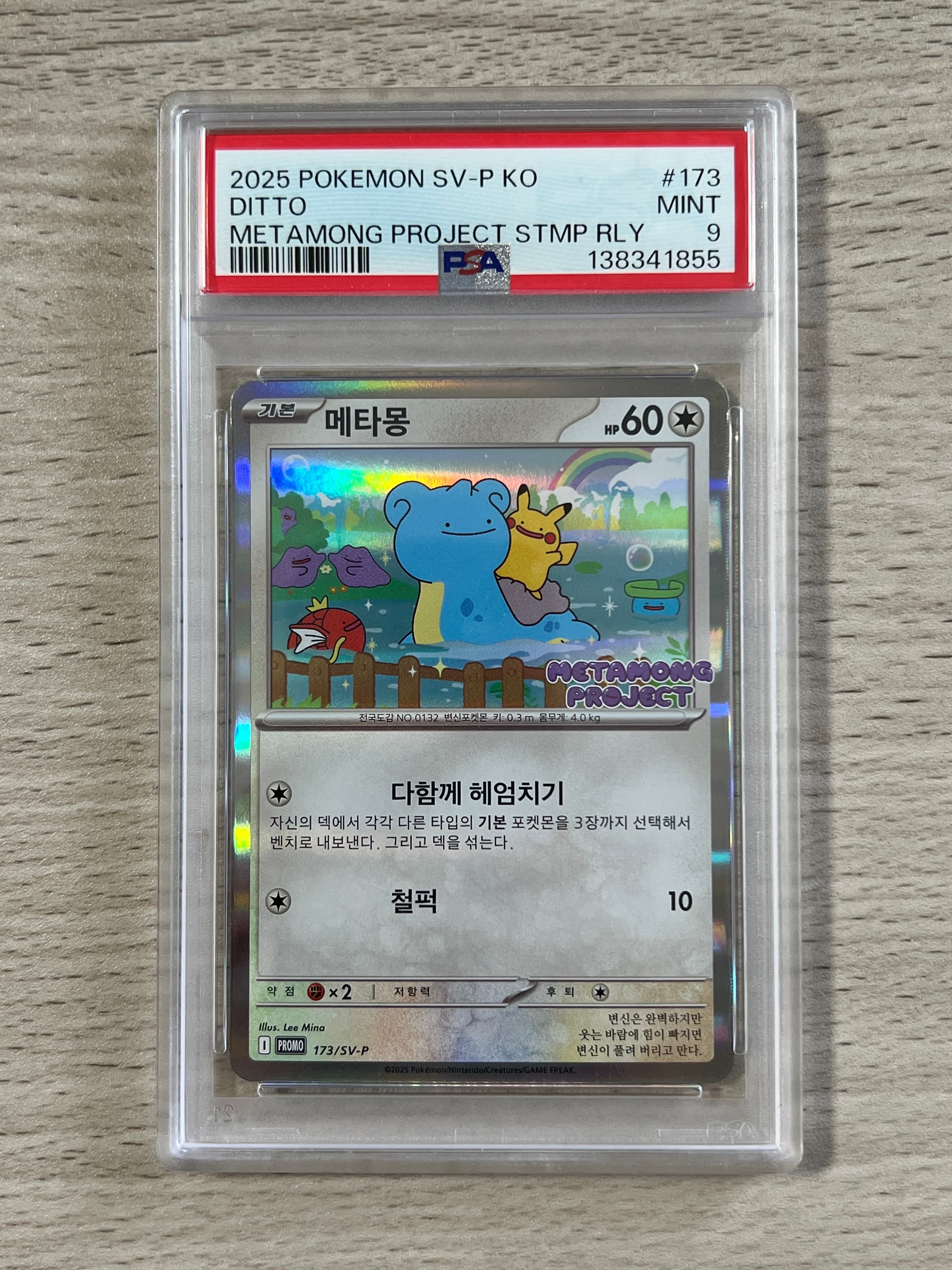 PSA10】メタモン P [SV-P 173]【韓国語版】(ポケモンタウン2025 with