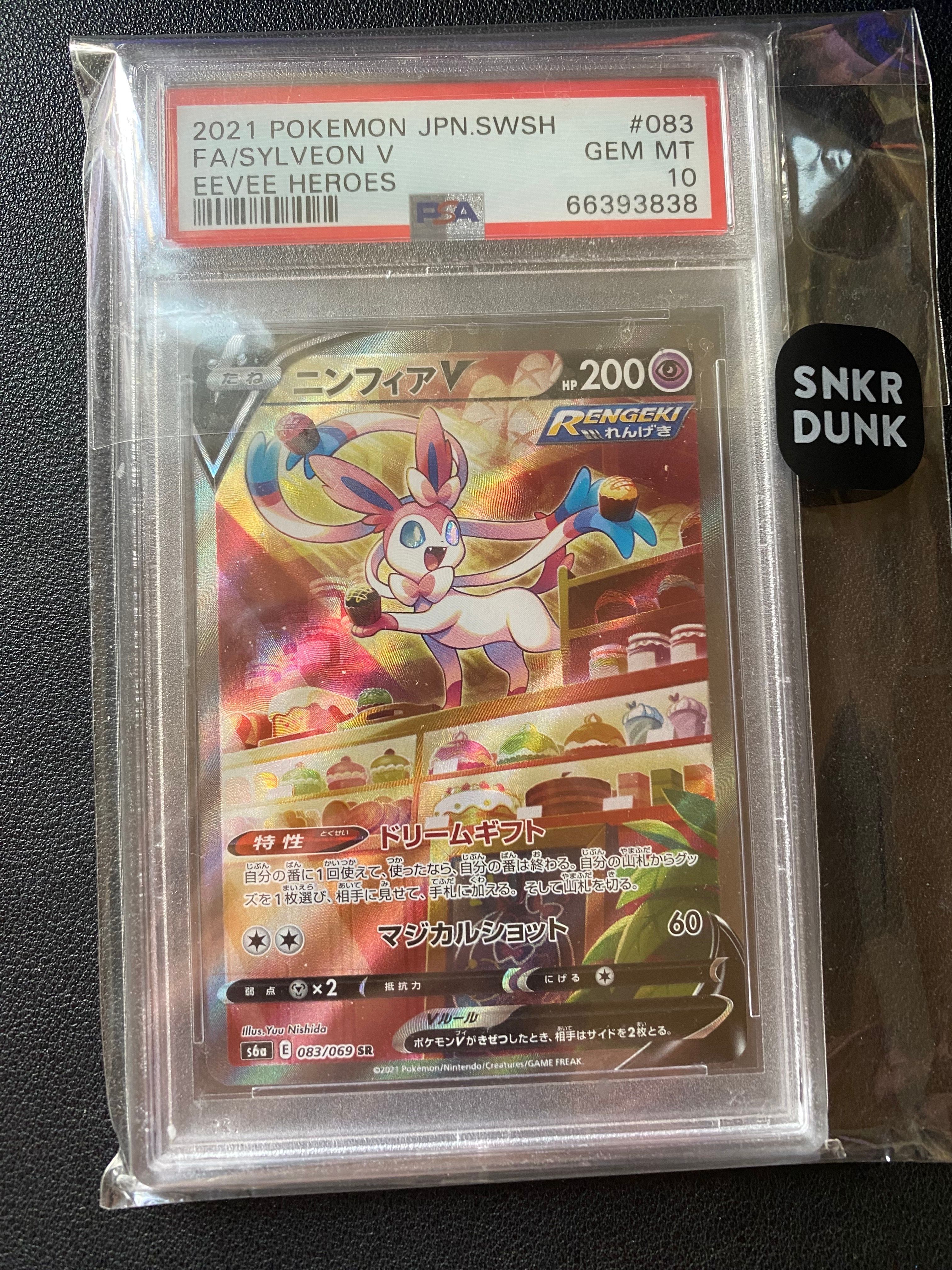 ニンフィアV SR: SA[S6a 083/069](強化拡張パック「イーブイヒーローズ」)