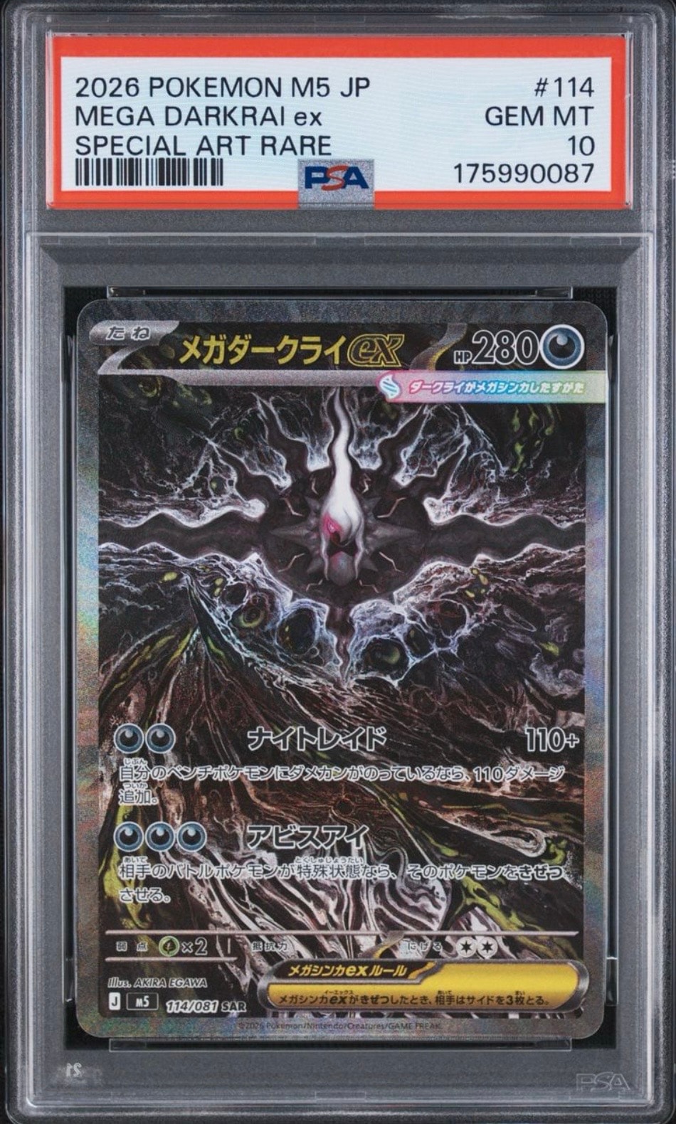 メガダークライex SAR [M5 114/081](拡張パック「アビスアイ」)通販