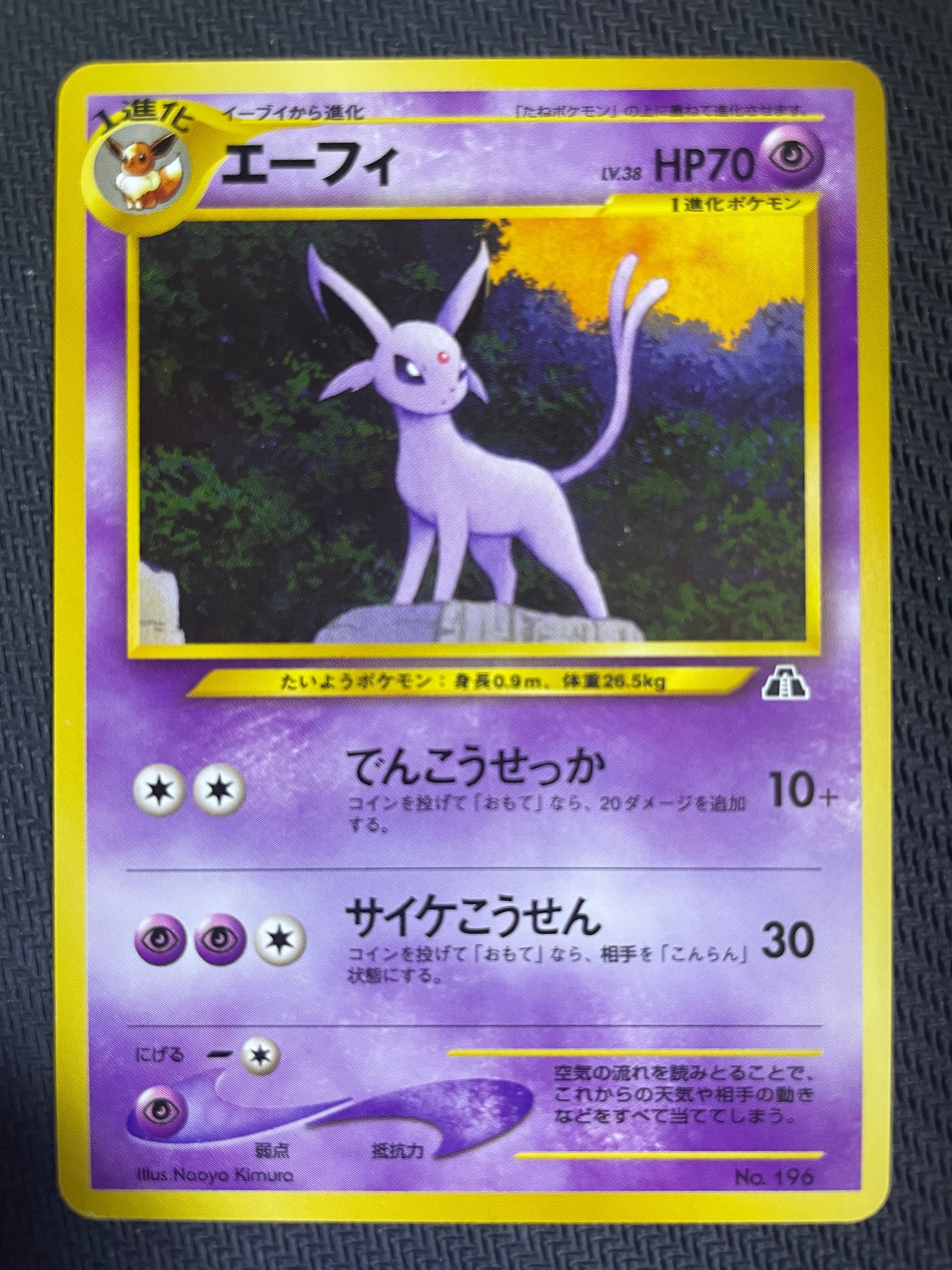 エーフィプレミアムファイル2: 旧裏[neoP2 No.196](プレミアムファイル2)