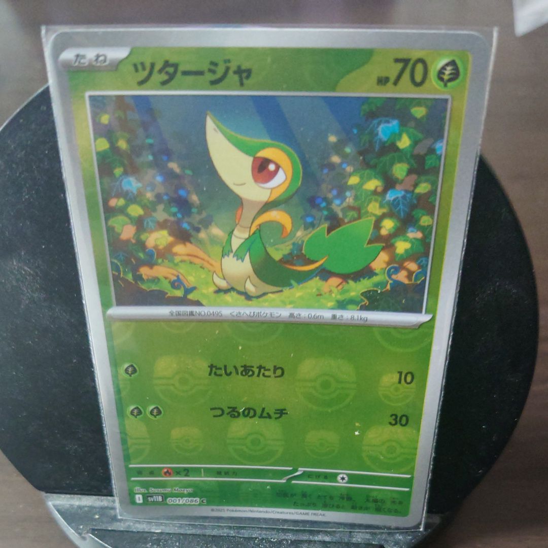ツタージャ C :マスターボールミラー [SV11B 001/086](拡張パック「ブラックボルト」)