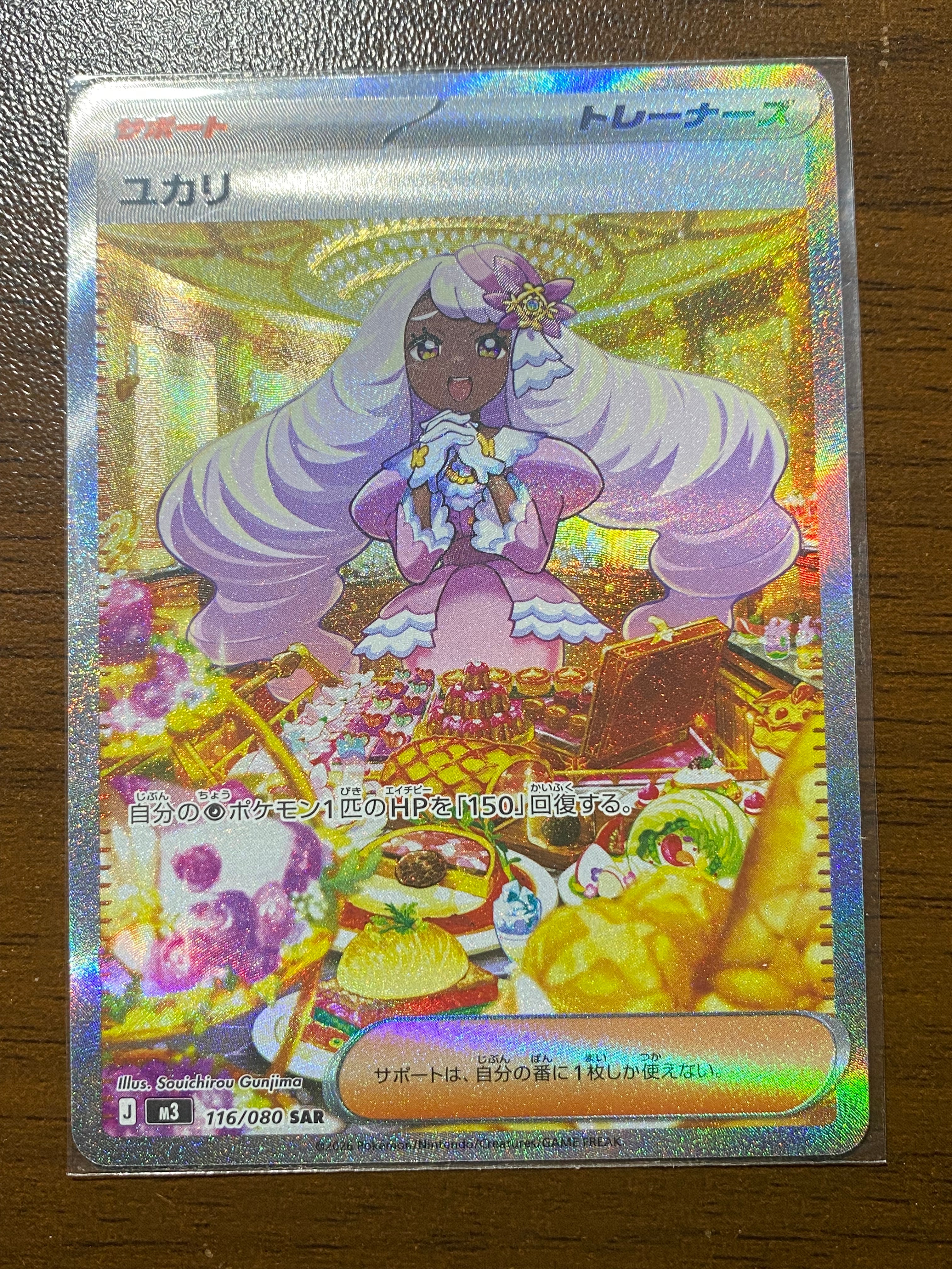 ユカリ SAR [M3 116/080](拡張パック「ムニキスゼロ」)