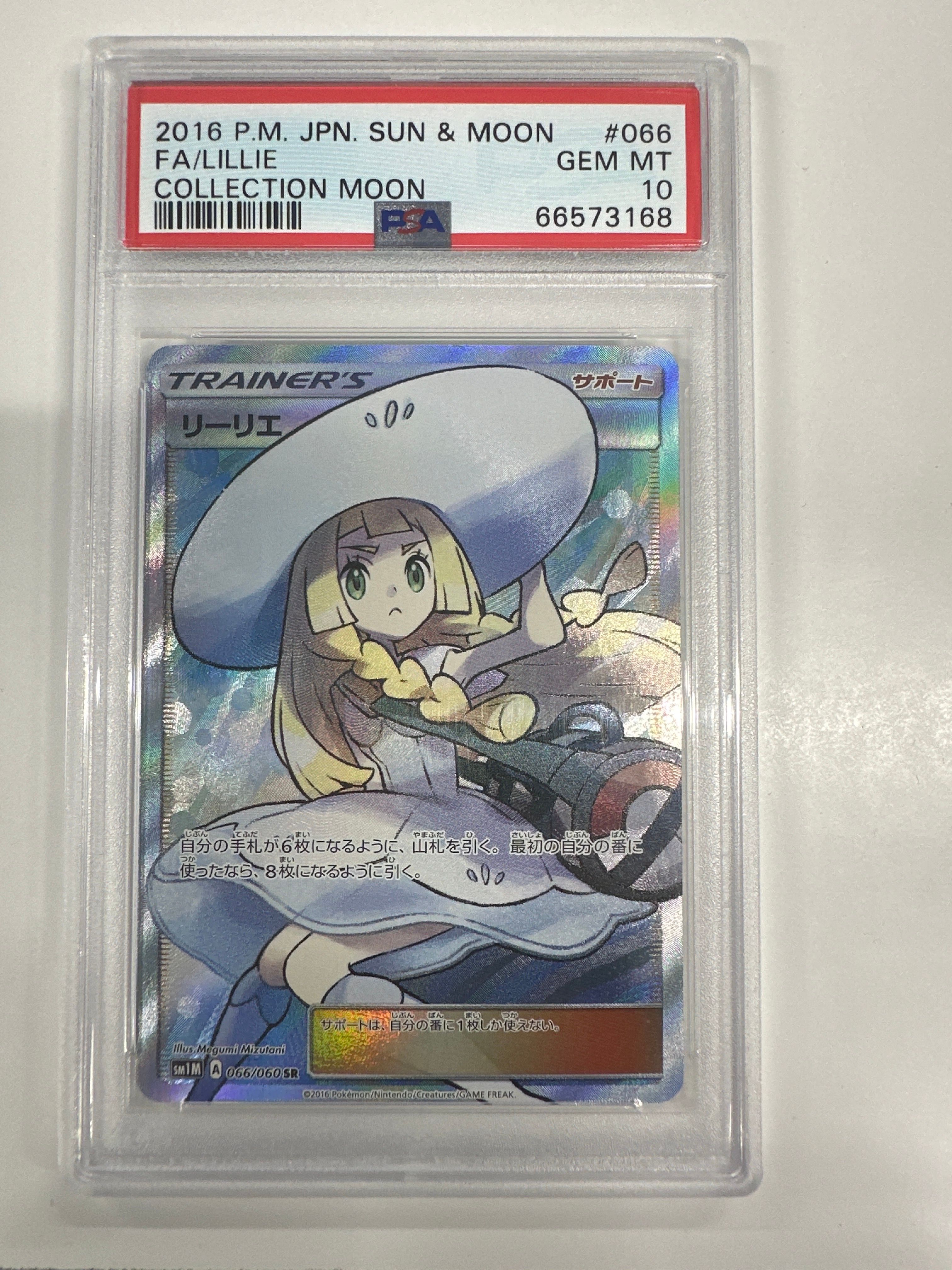 リーリエ(帽子リーリエ)SR[SM1M 066/060](拡張パック「コレクション ムーン」)