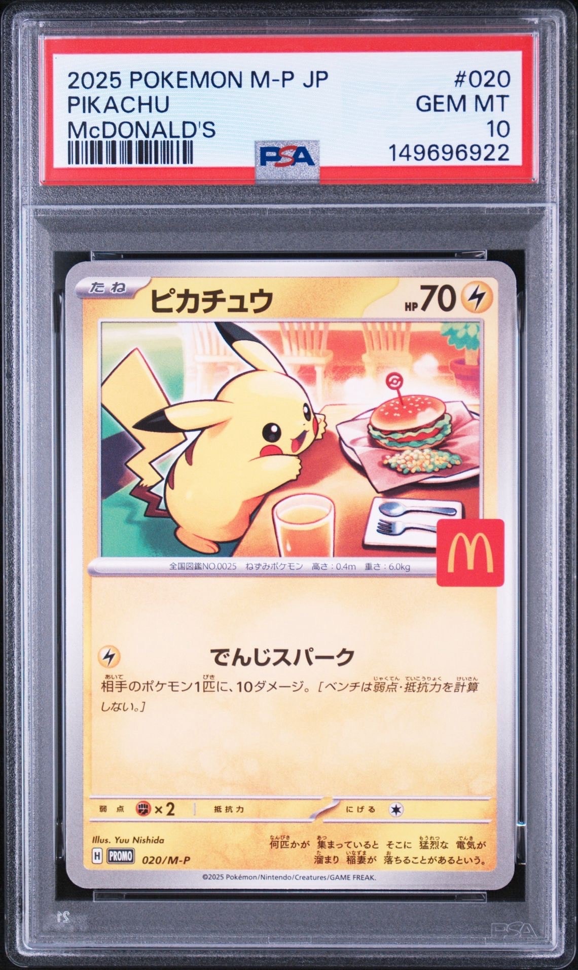ピカチュウ P [M-P 020](プロモカードパック「マクドナルド ハッピー
