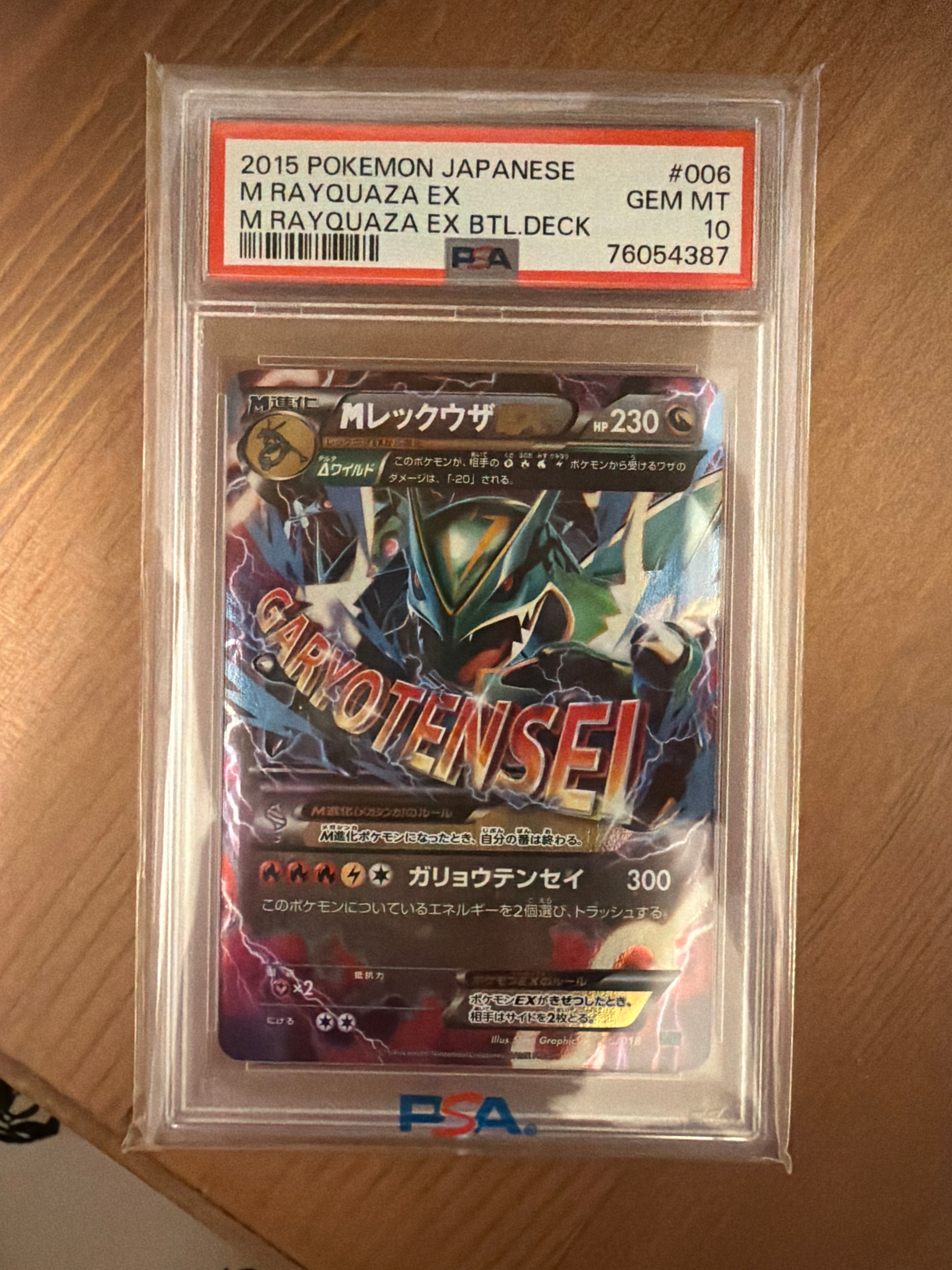 MレックウザEX [XYD 006/018](メガバトルデッキ60「メガレックウザEX」)