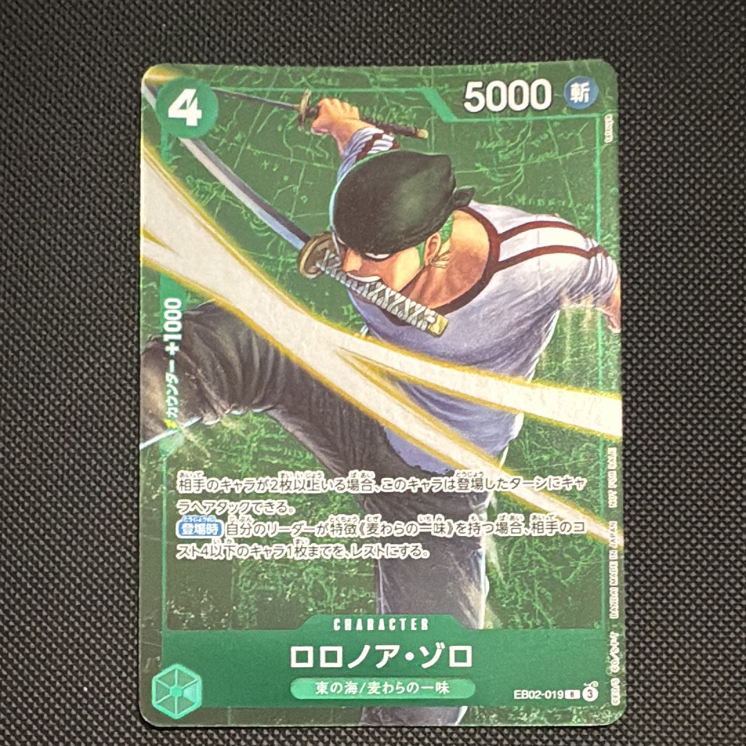 ロロノア・ゾロ R [EB02-019](プロモーションカード「スタンダードバトル 2025年3月優勝記念品」)