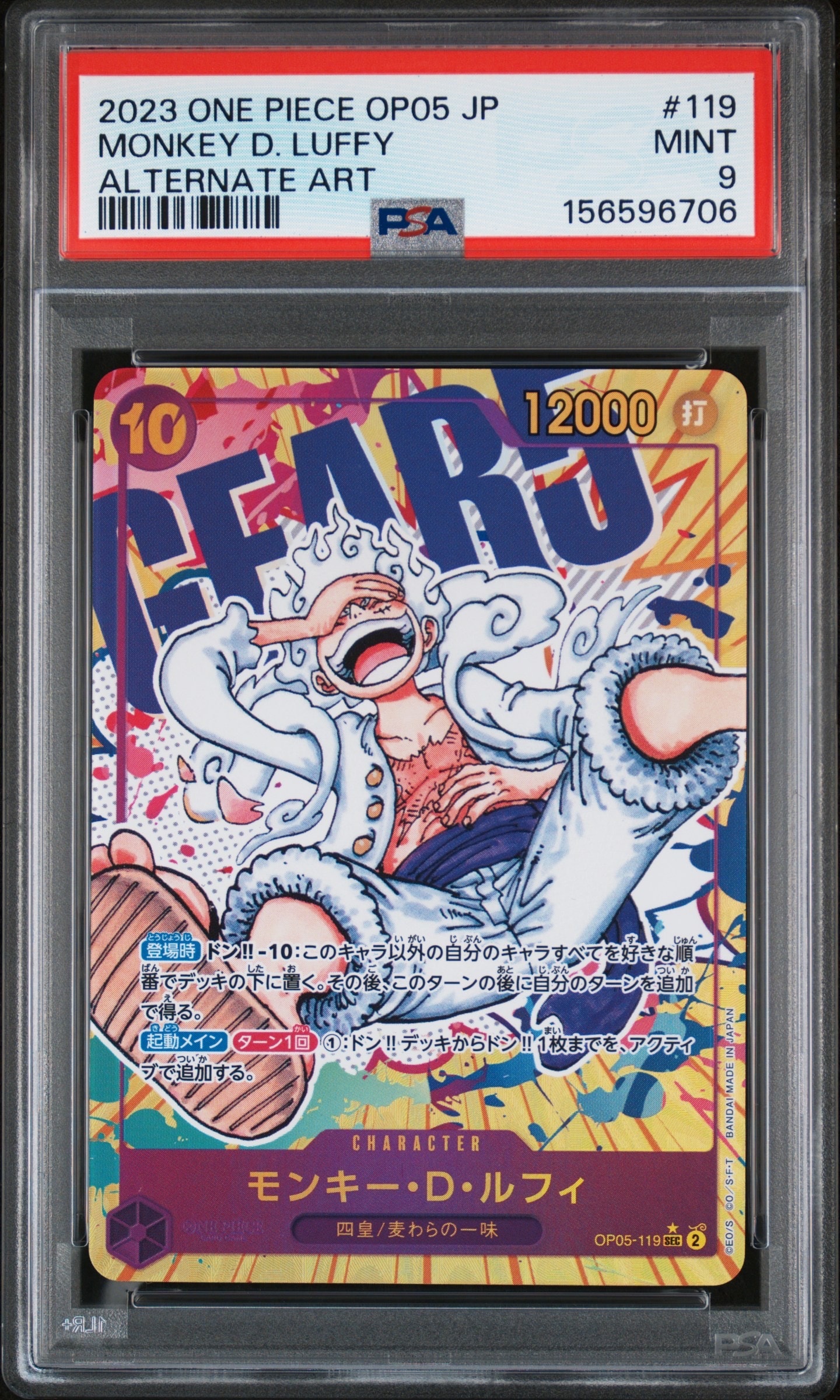 PSA10】モンキー・D・ルフィ SEC-SP (コミパラ) [OP05-119](ブースター