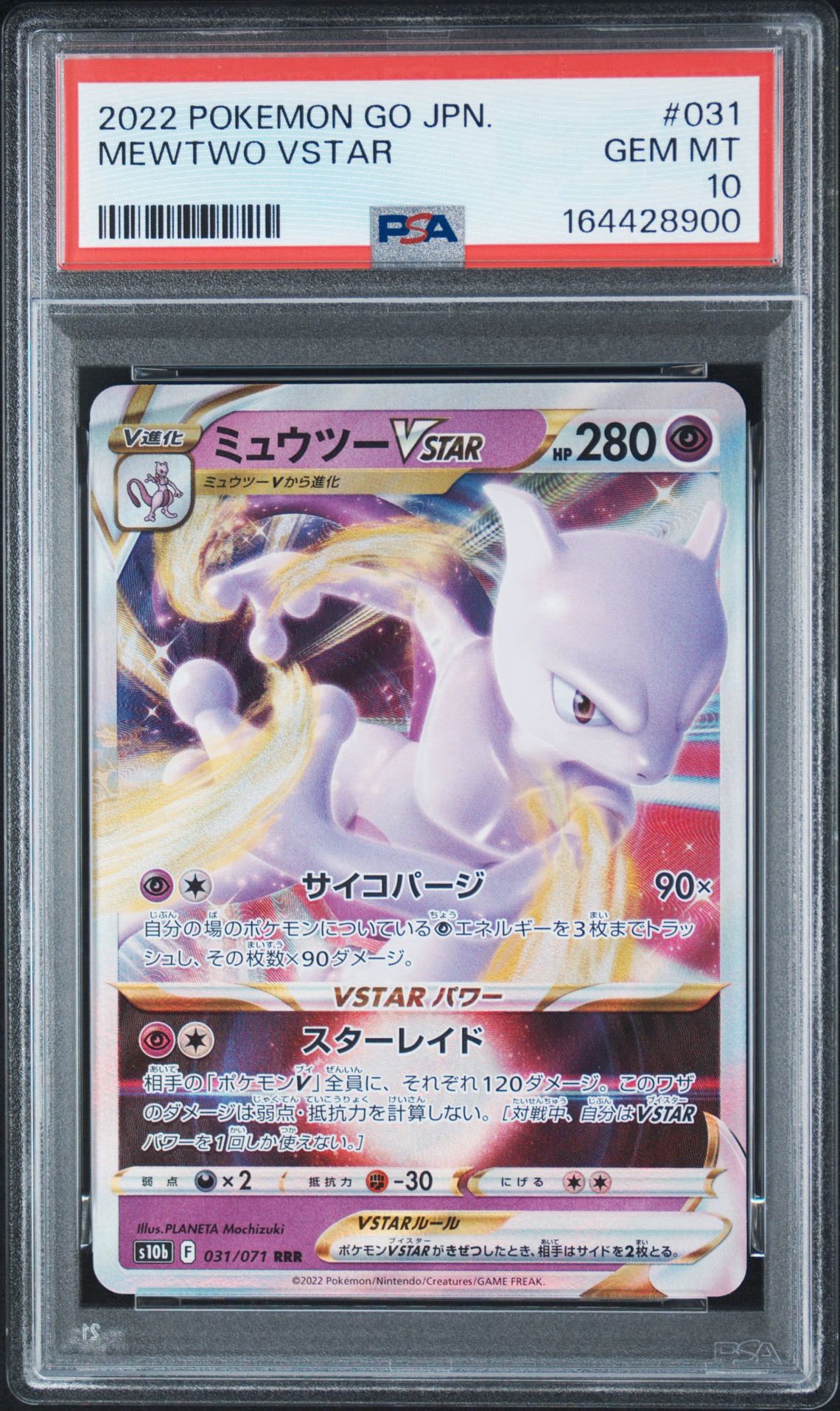 ミュウツーVSTAR RRR[s10b 031/071](強化拡張パック「Pokemon GO」)