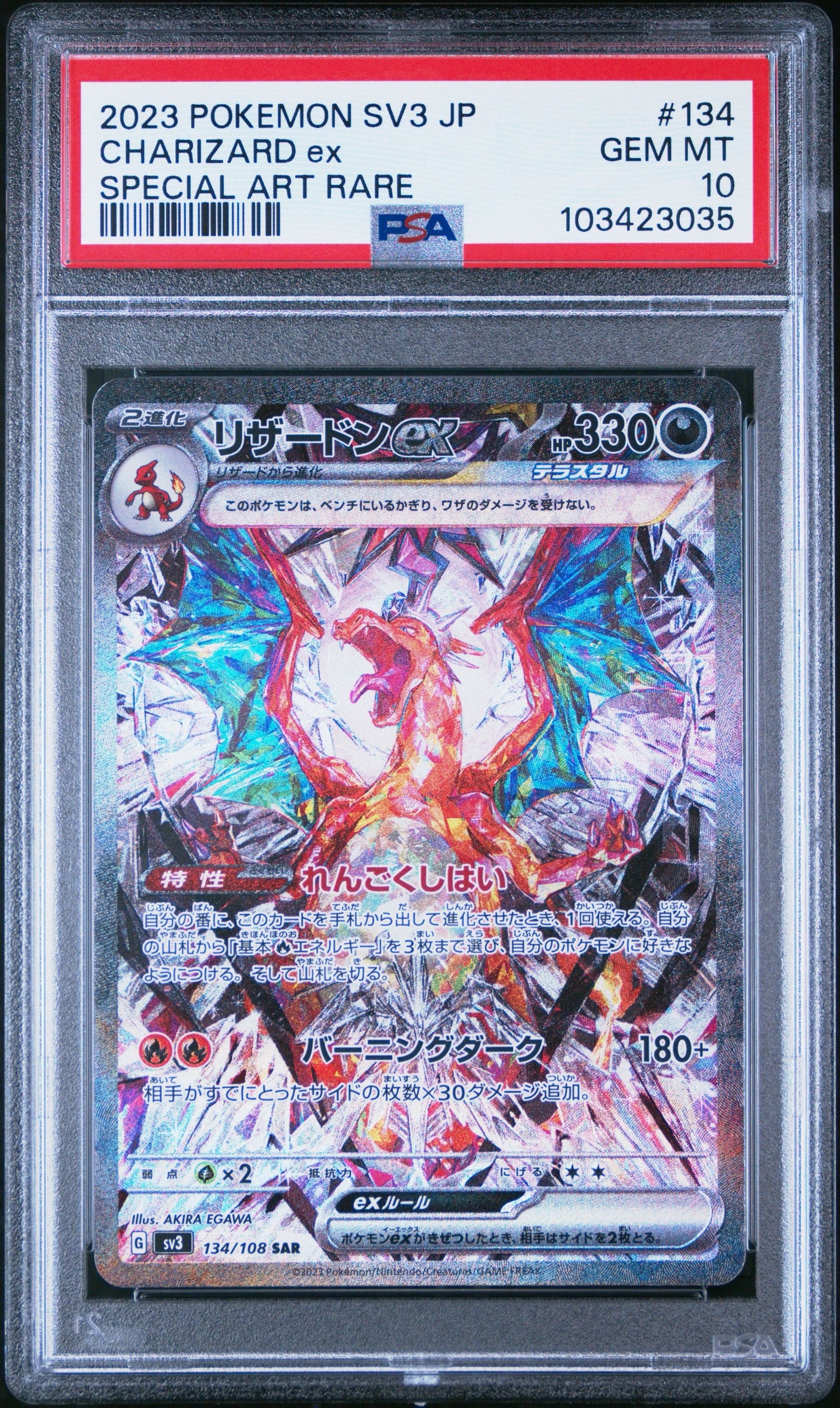 リザードンex SAR[SV3 134/108](拡張パック「黒炎の支配者」)